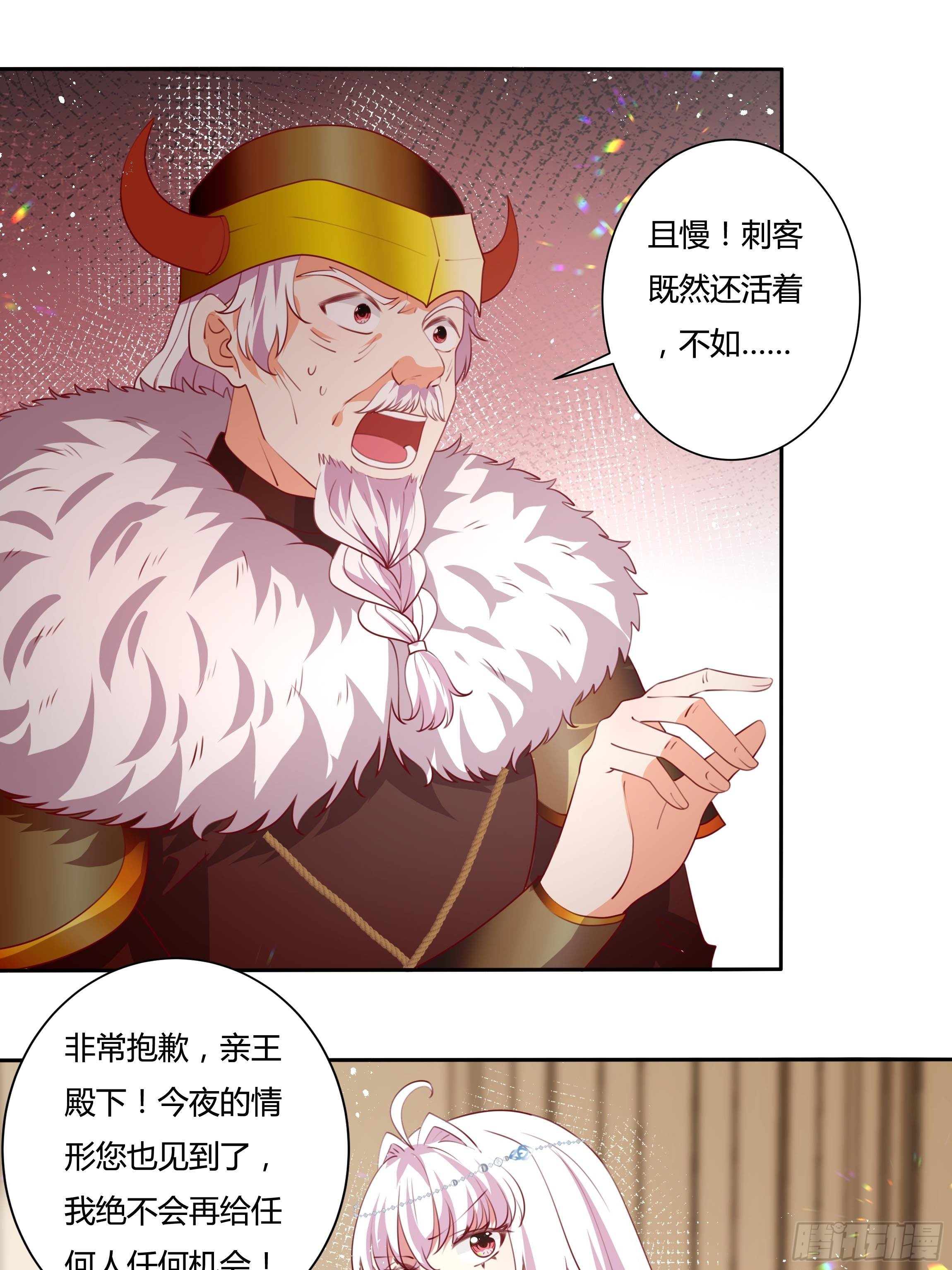 《传说中的恶役公主》112话 谢谢你，还活着 第3页