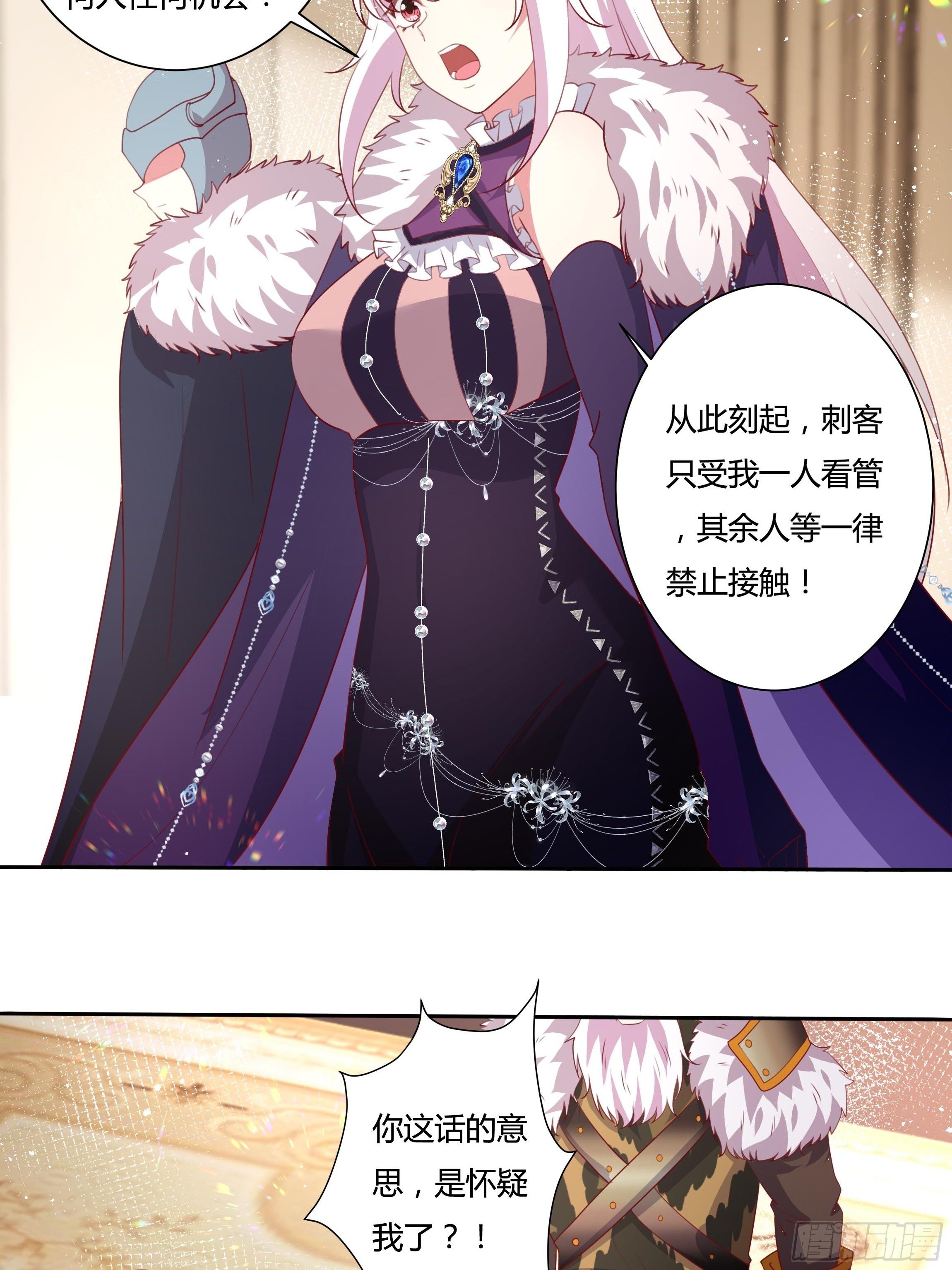 《传说中的恶役公主》112话 谢谢你，还活着 第4页