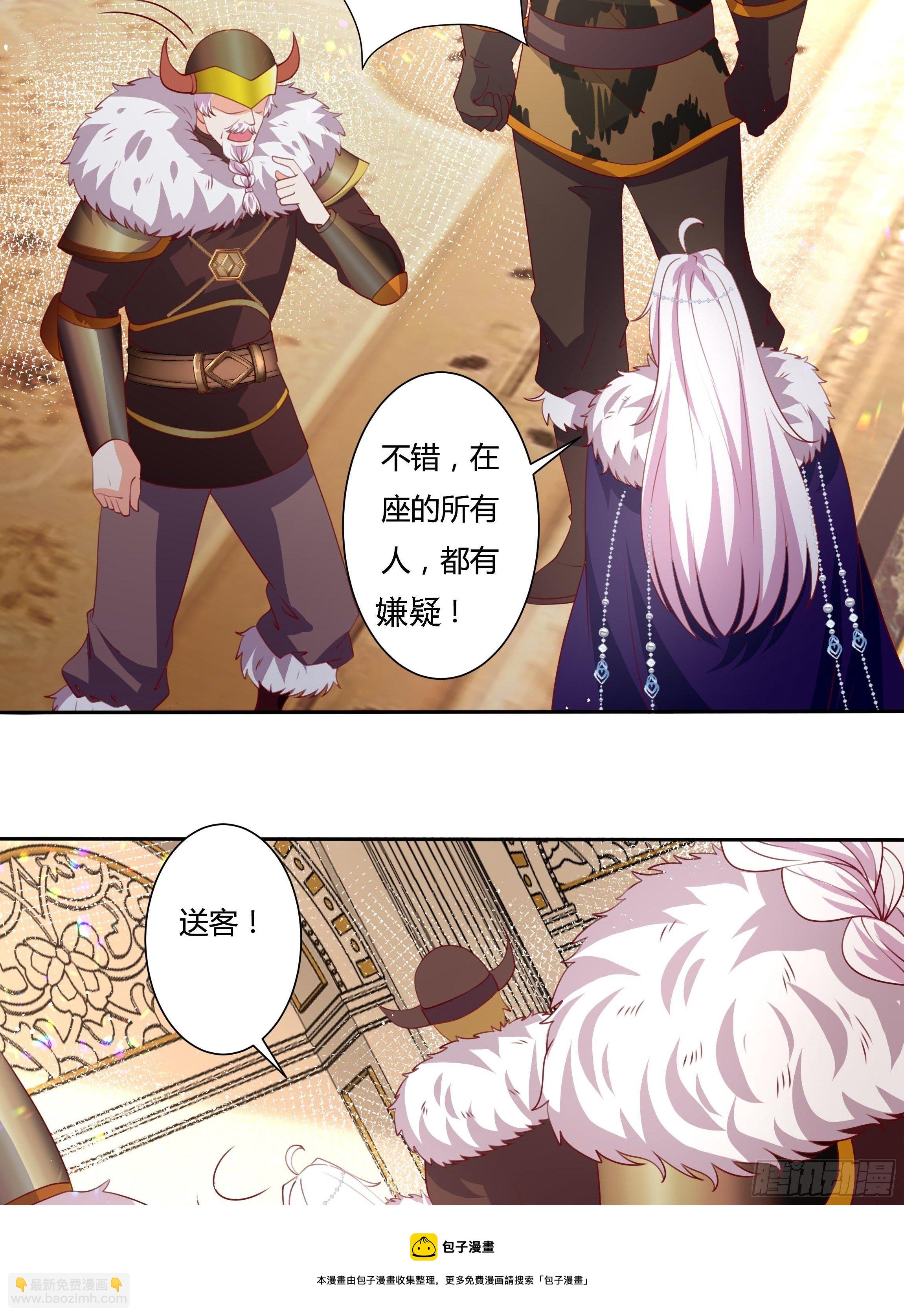 《传说中的恶役公主》112话 谢谢你，还活着 第5页