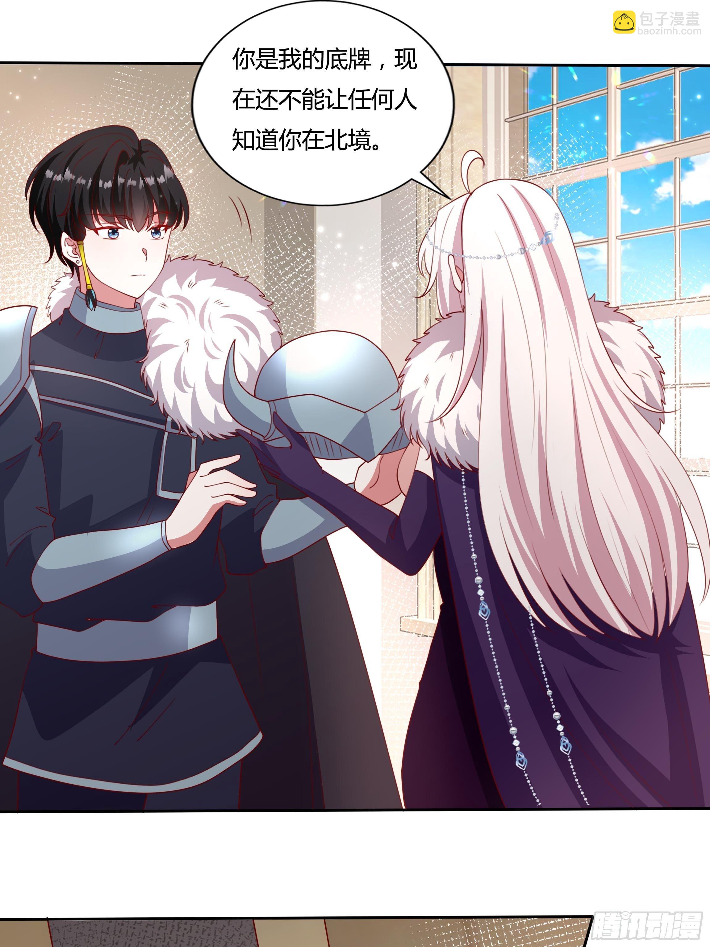 《传说中的恶役公主》113话 你是我的底牌 第15页