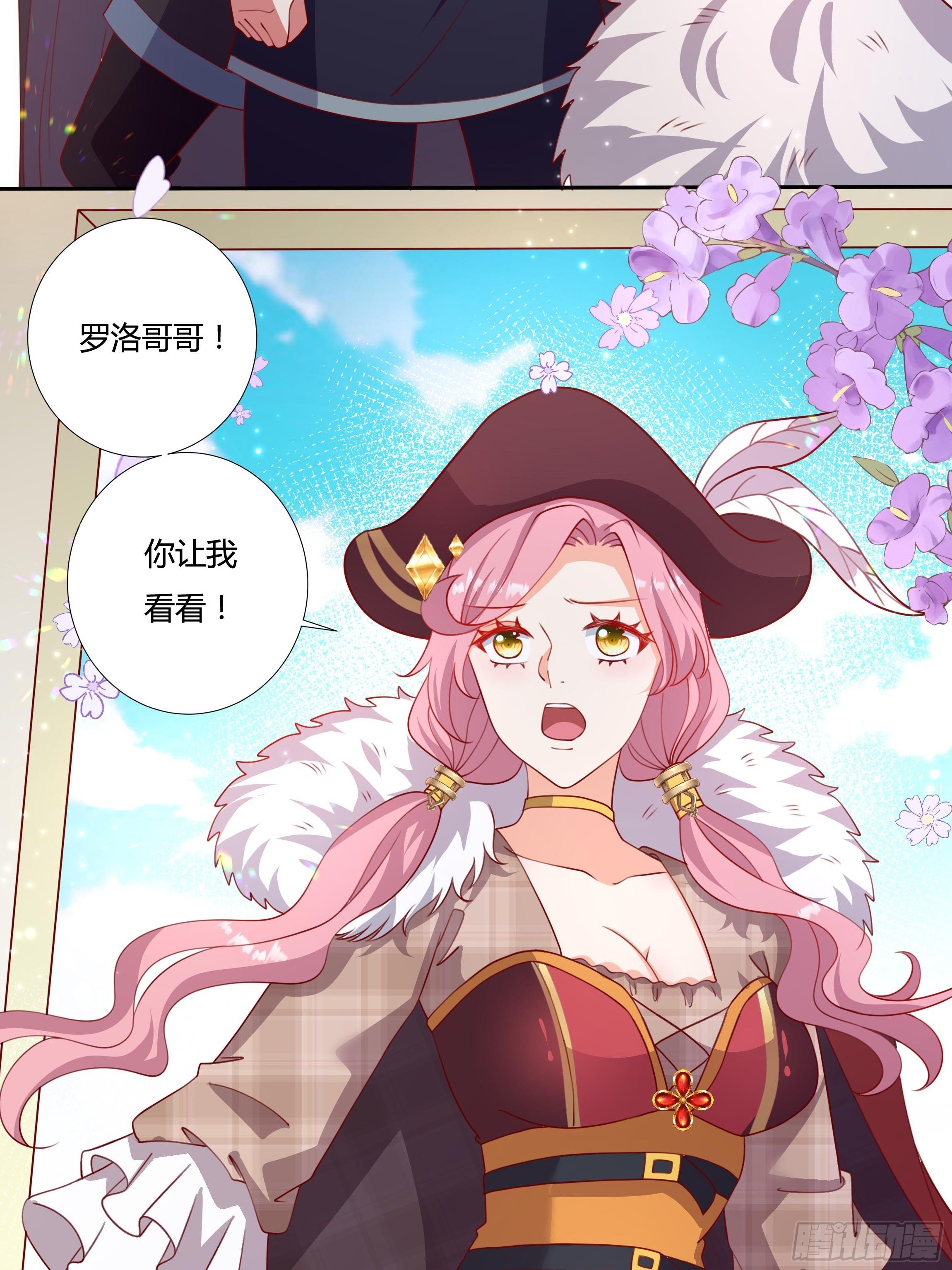 《传说中的恶役公主》113话 你是我的底牌 第19页
