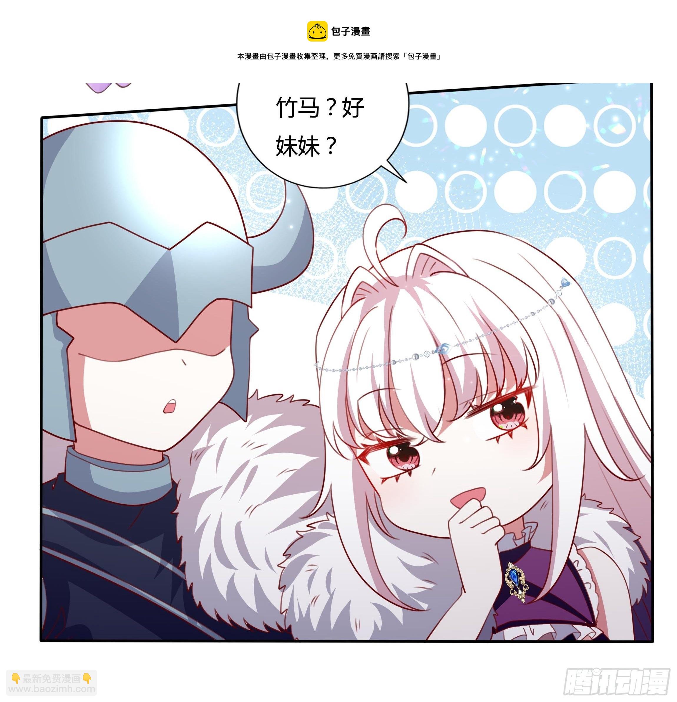 《传说中的恶役公主》113话 你是我的底牌 第21页
