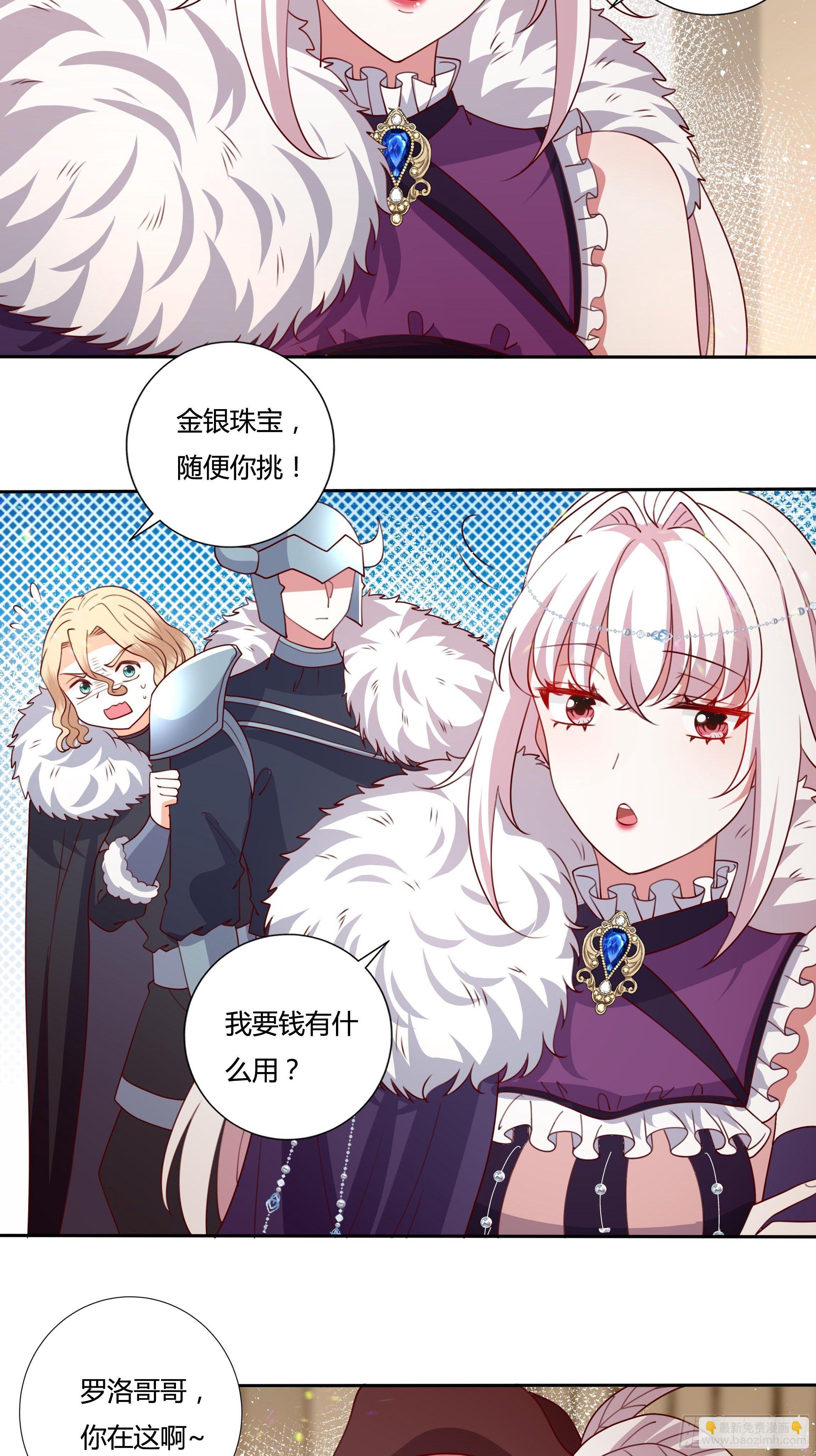 《传说中的恶役公主》113话 你是我的底牌 第23页