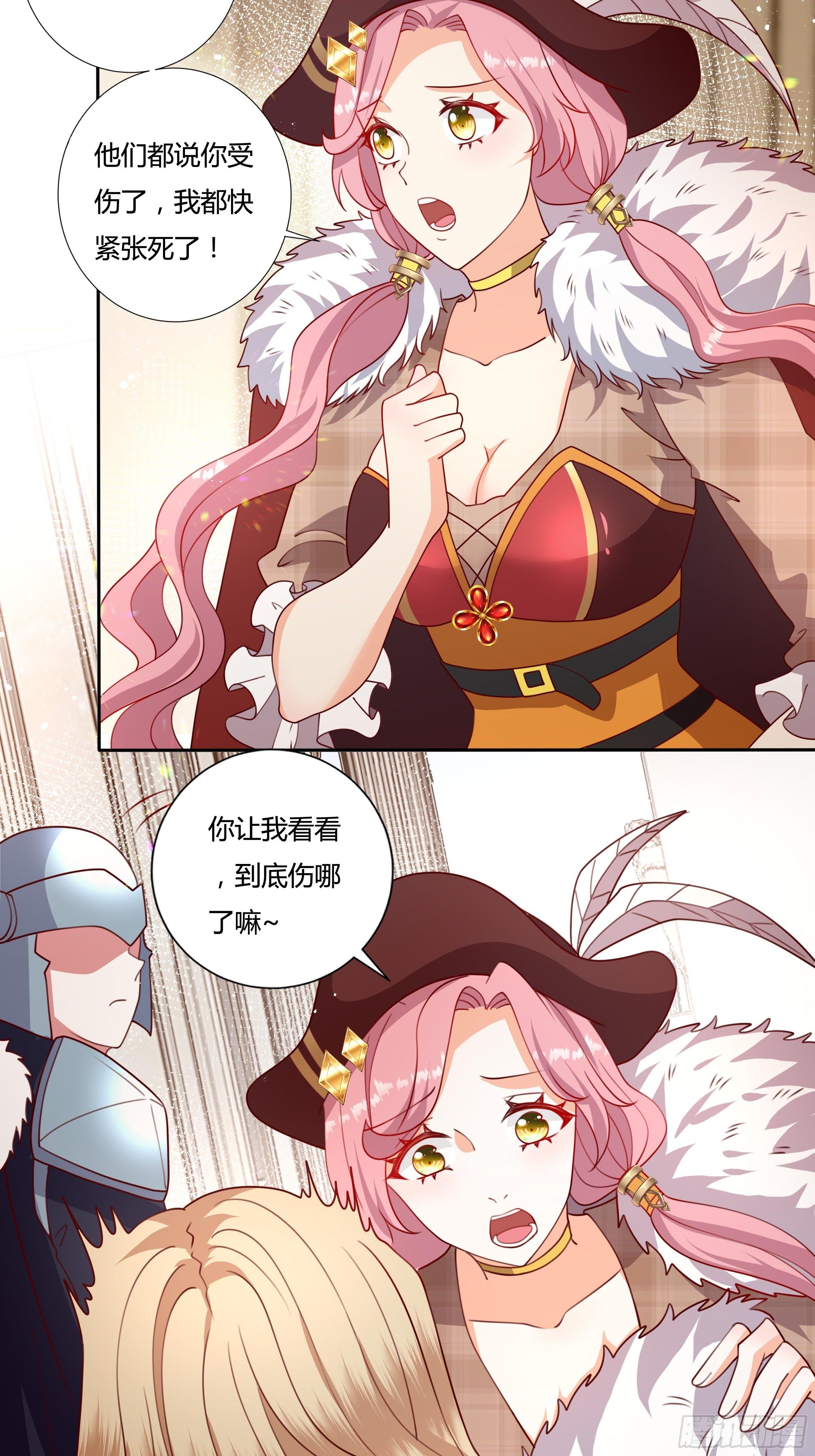 《传说中的恶役公主》113话 你是我的底牌 第24页