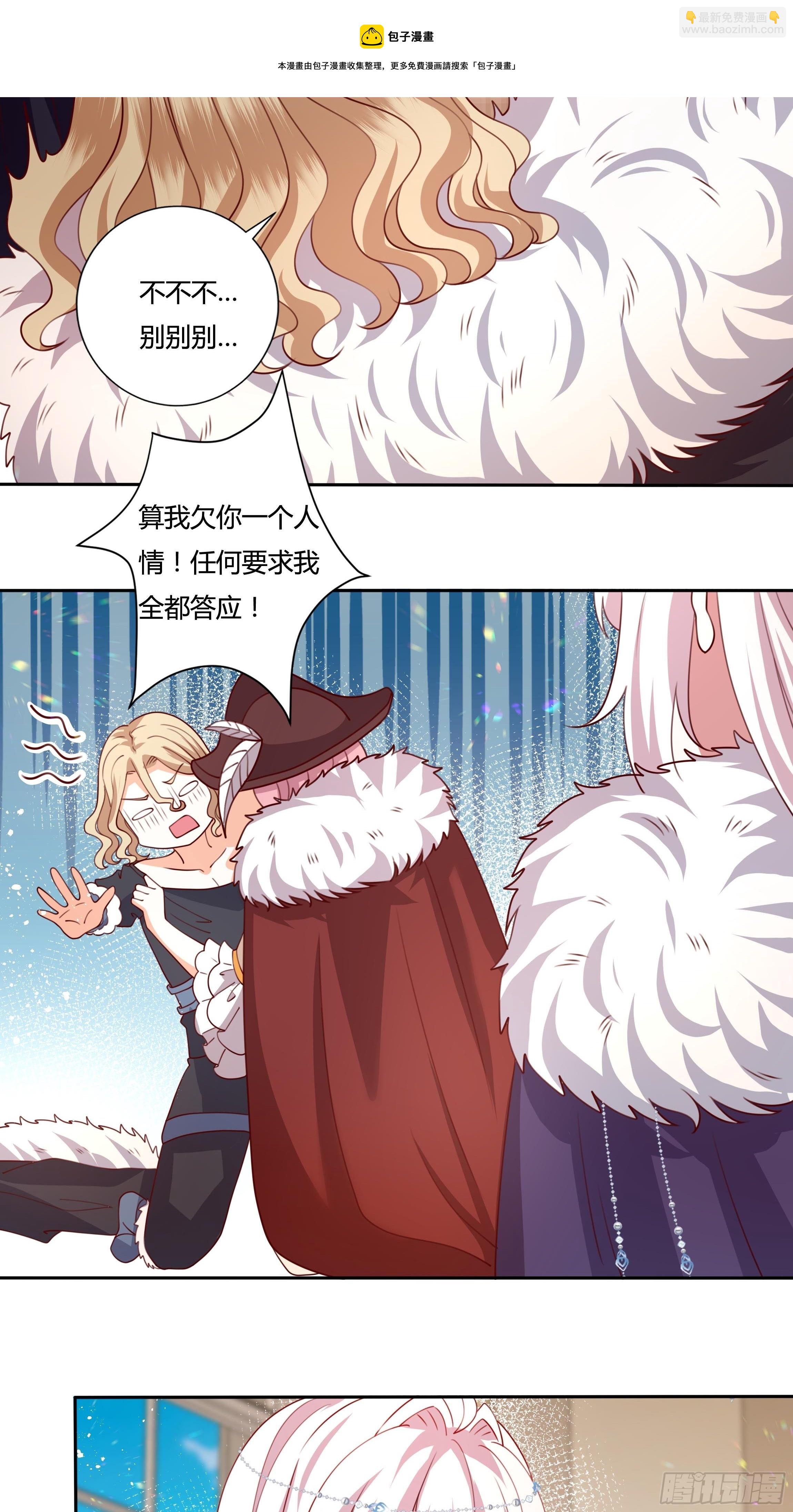 《传说中的恶役公主》113话 你是我的底牌 第25页