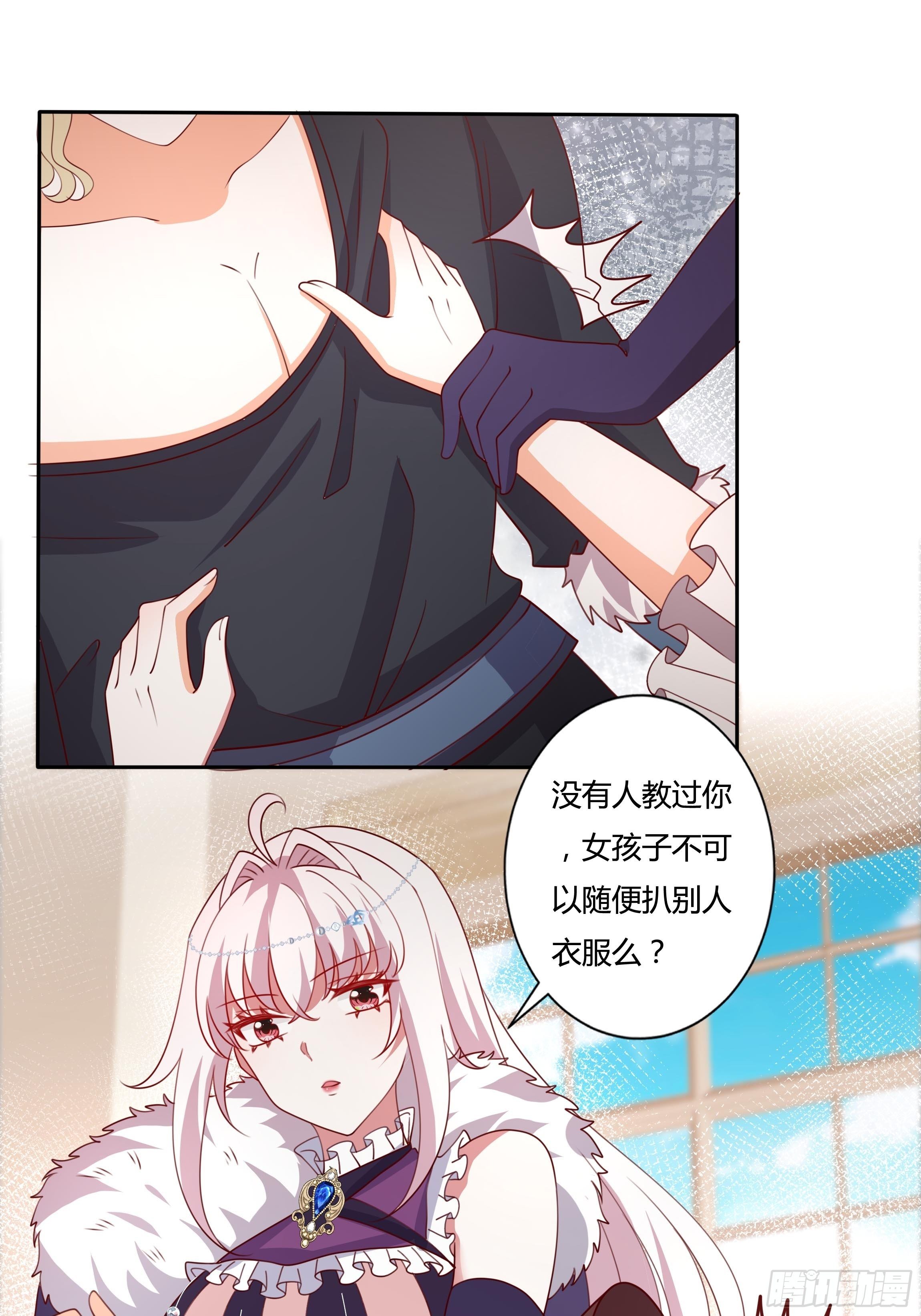 《传说中的恶役公主》113话 你是我的底牌 第27页