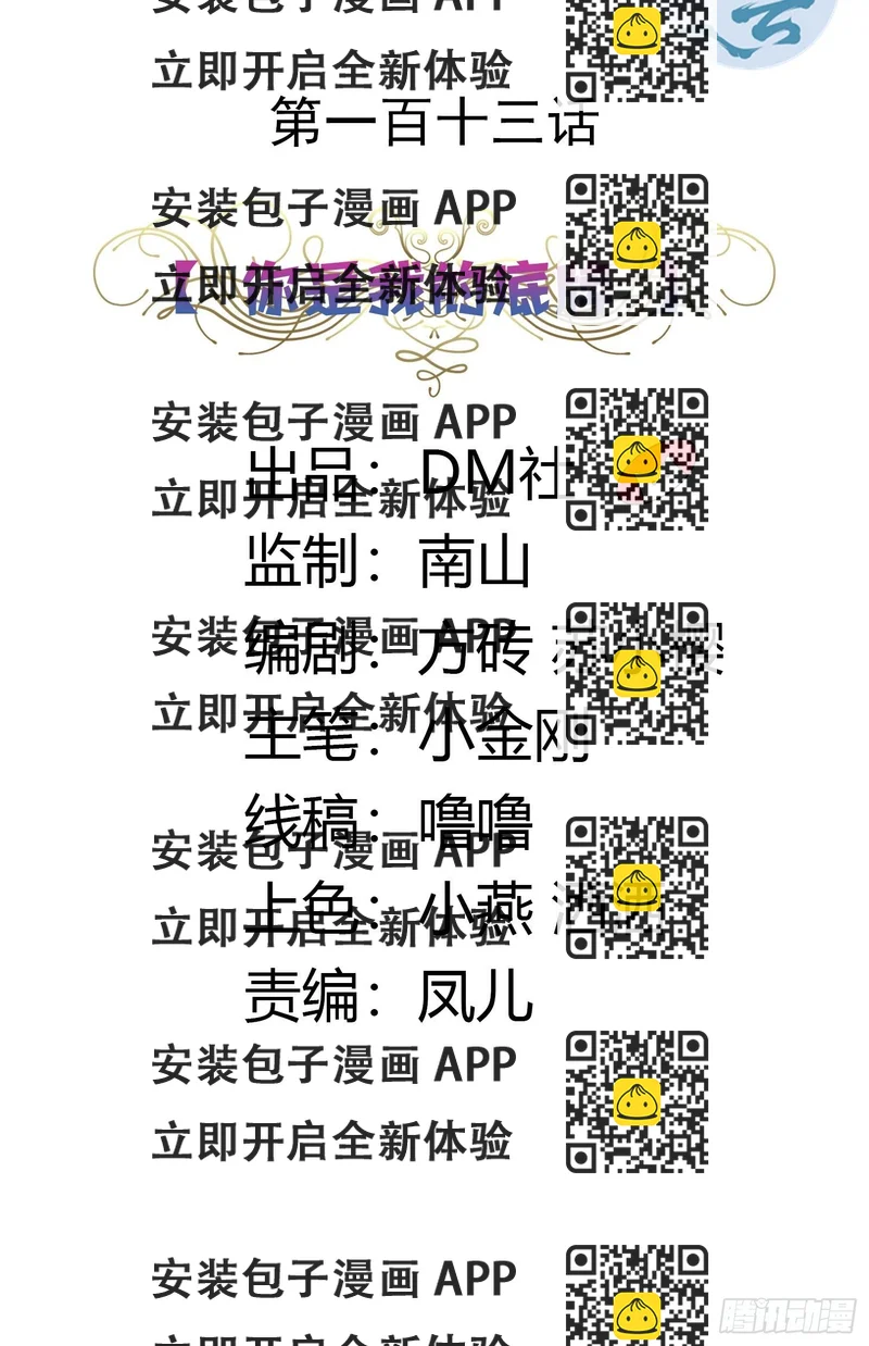 《传说中的恶役公主》113话 你是我的底牌 第2页