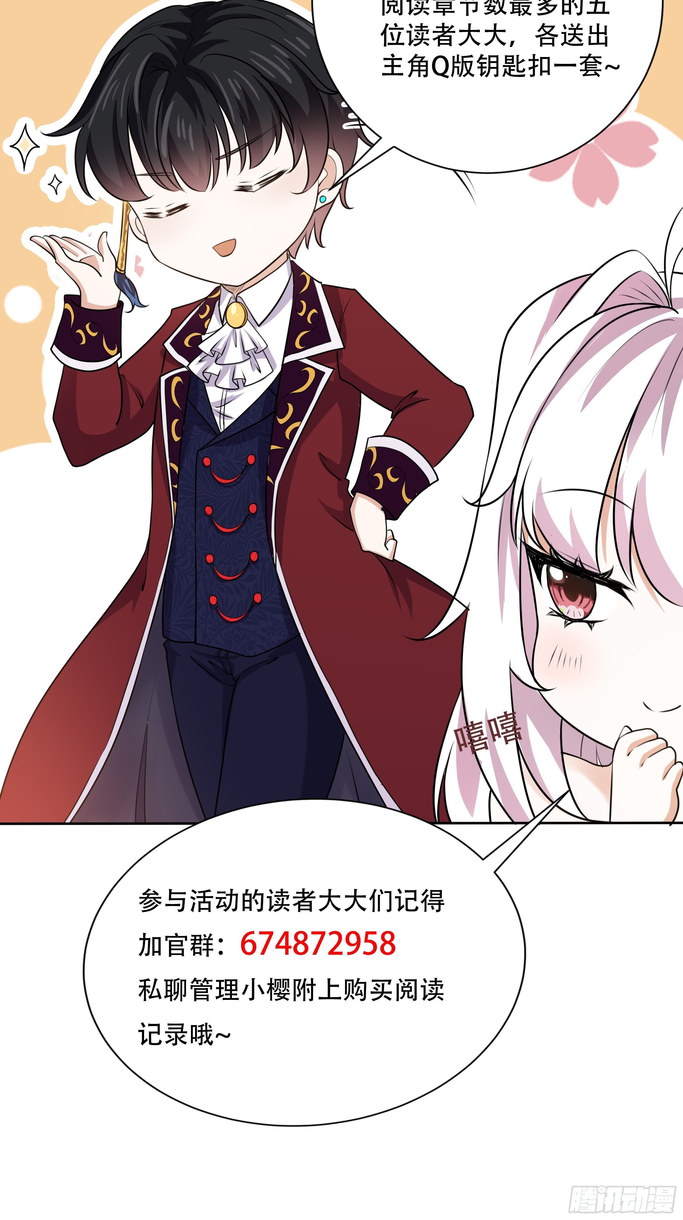 《传说中的恶役公主》113话 你是我的底牌 第32页