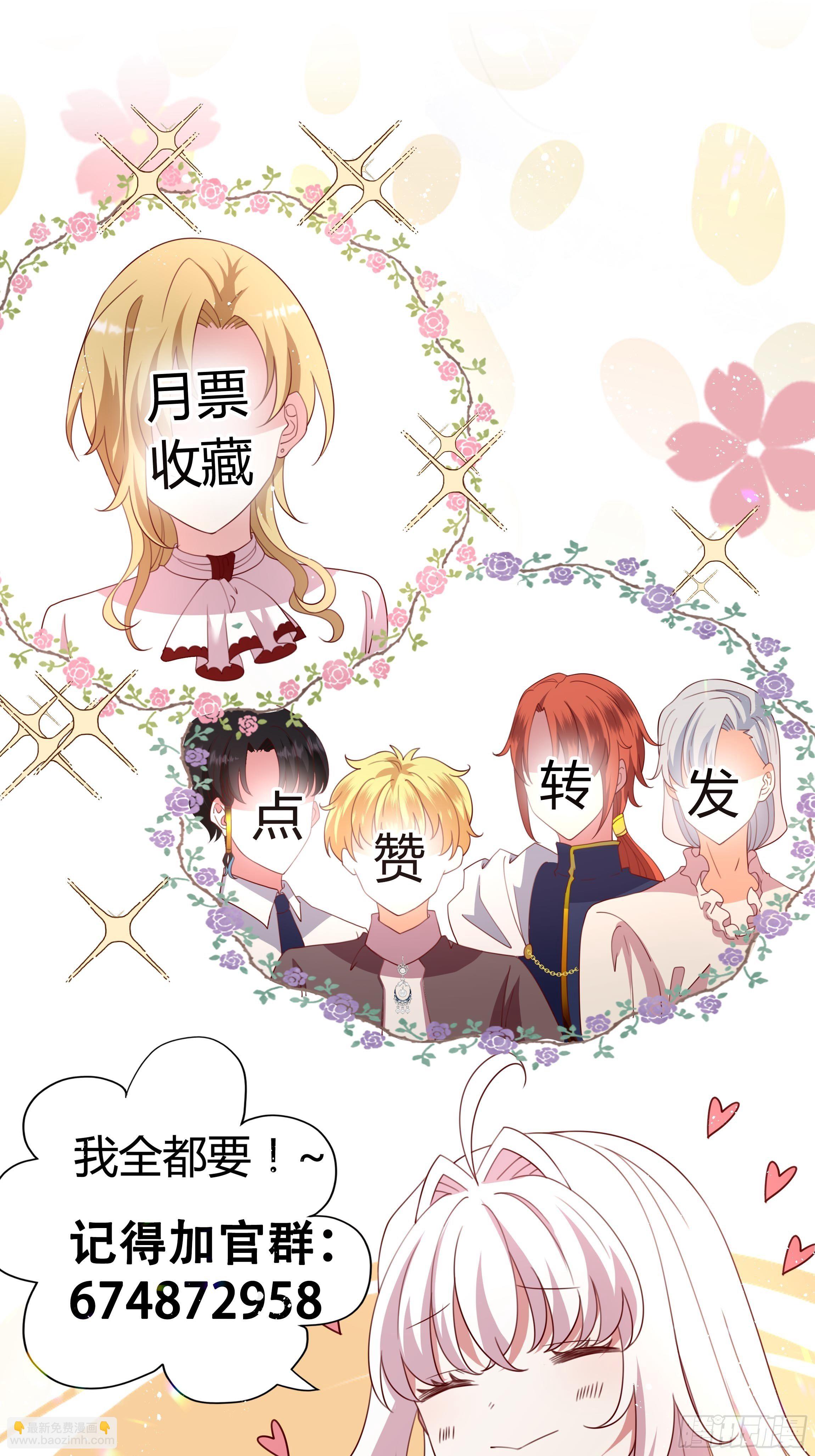 《传说中的恶役公主》113话 你是我的底牌 第36页