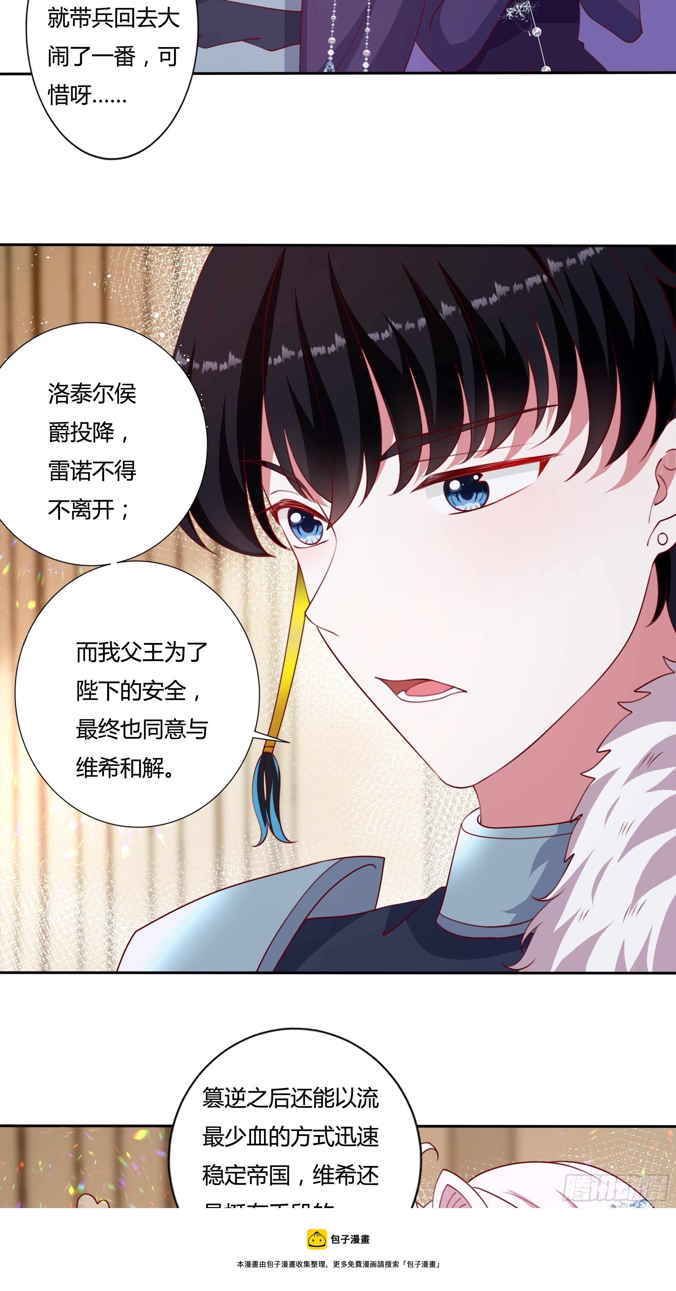 《传说中的恶役公主》113话 你是我的底牌 第5页
