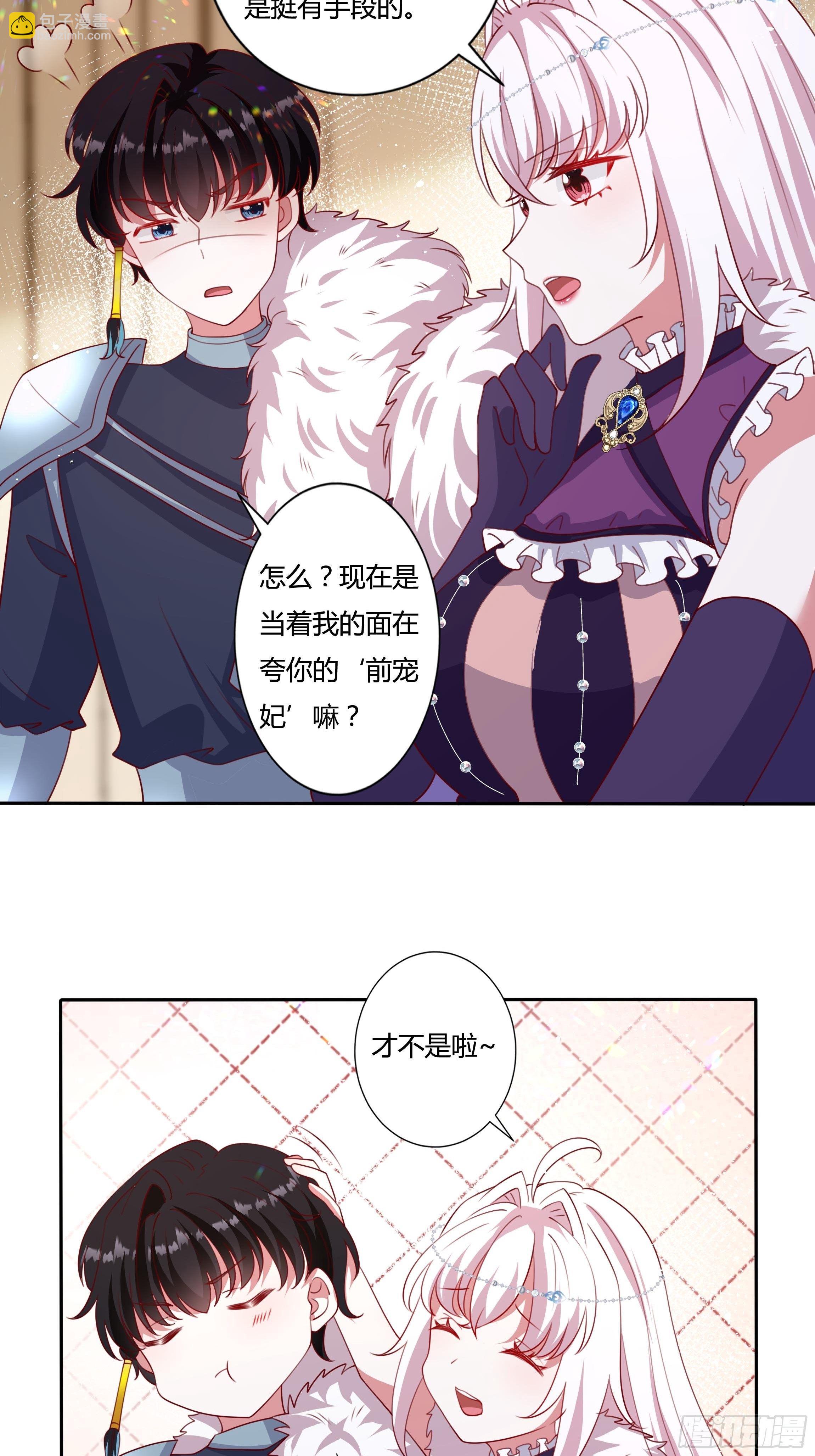 《传说中的恶役公主》113话 你是我的底牌 第6页