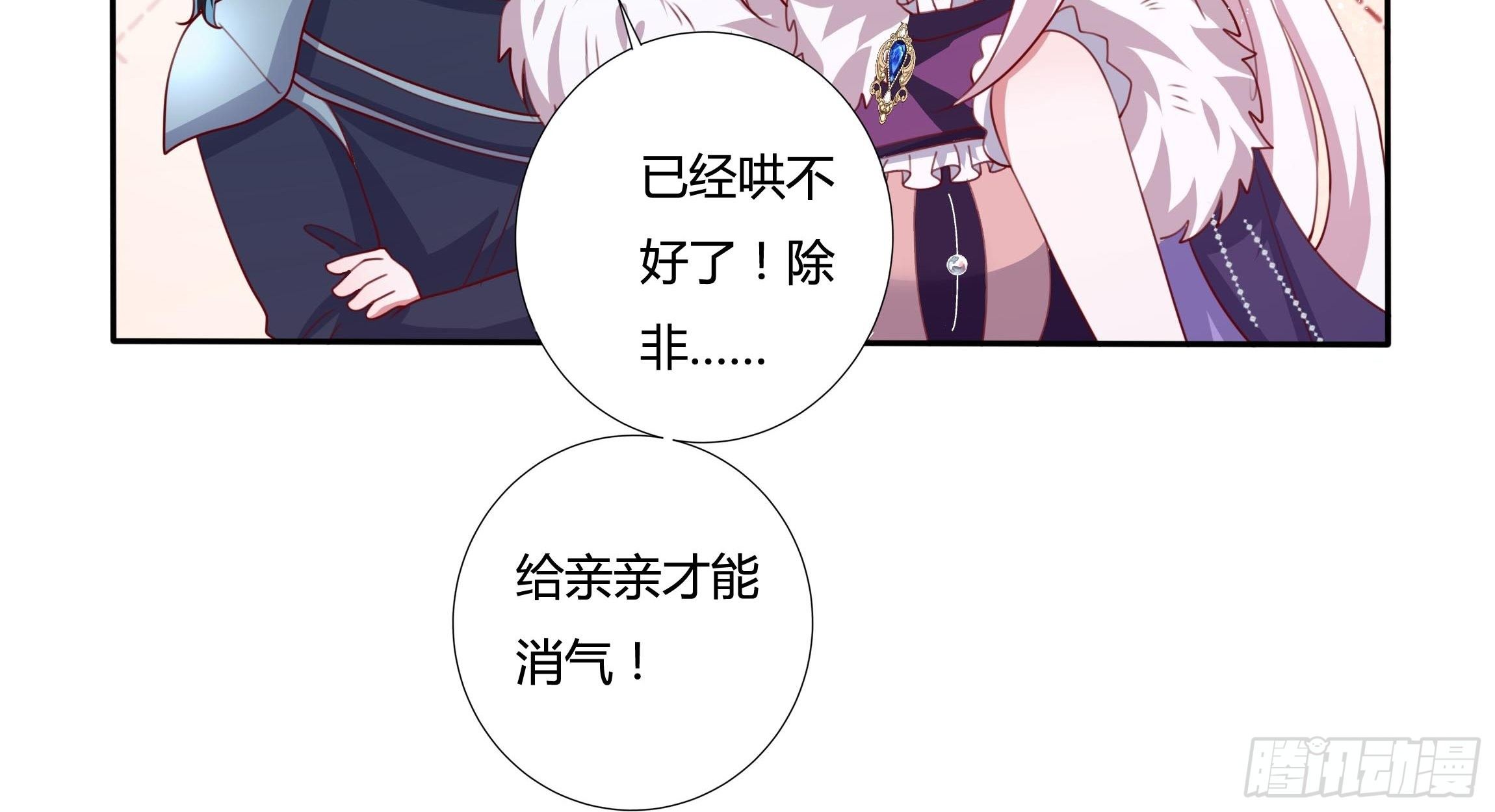 《传说中的恶役公主》113话 你是我的底牌 第7页