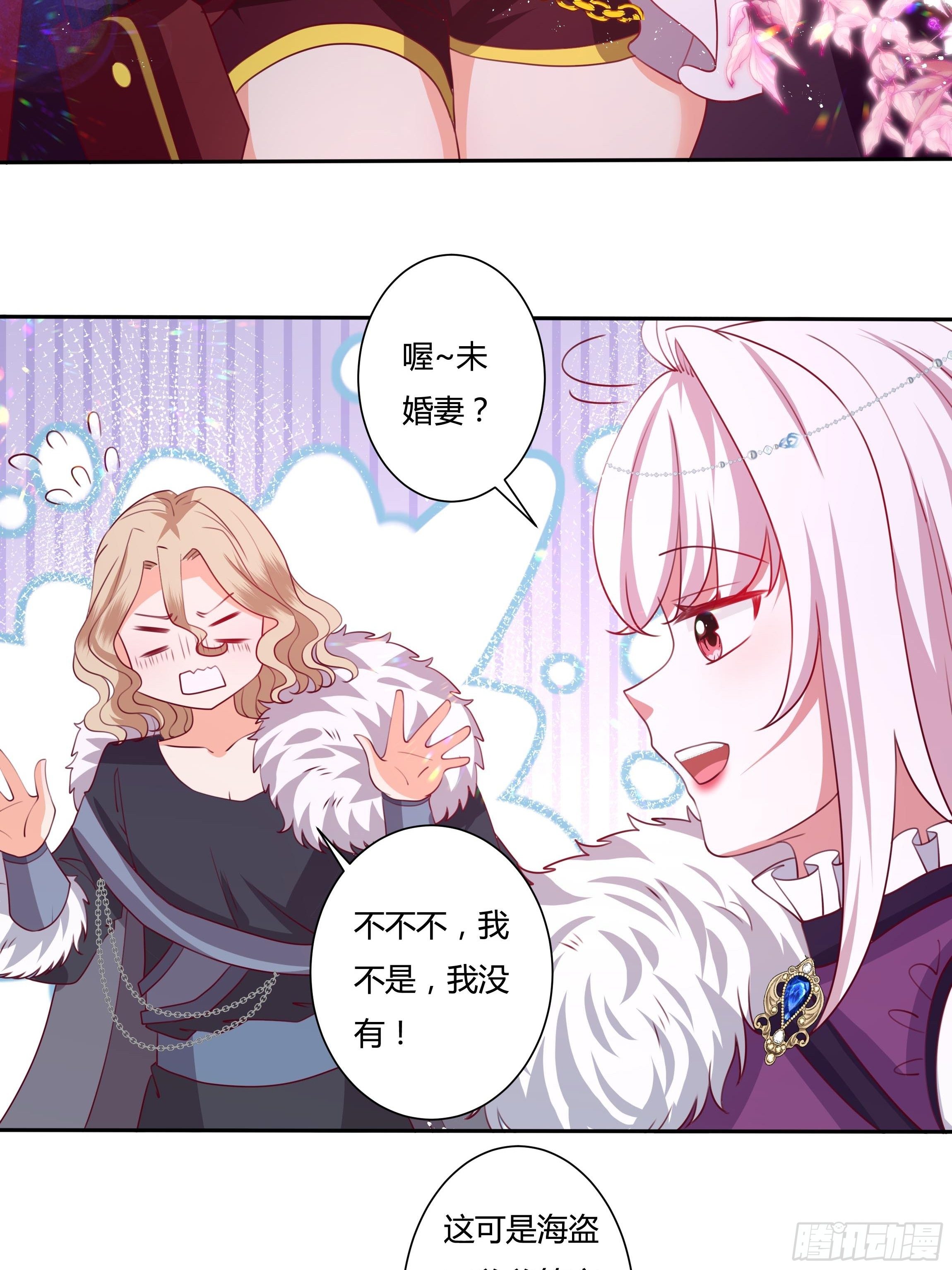 《传说中的恶役公主》114话 你可以争取当小七 第10页