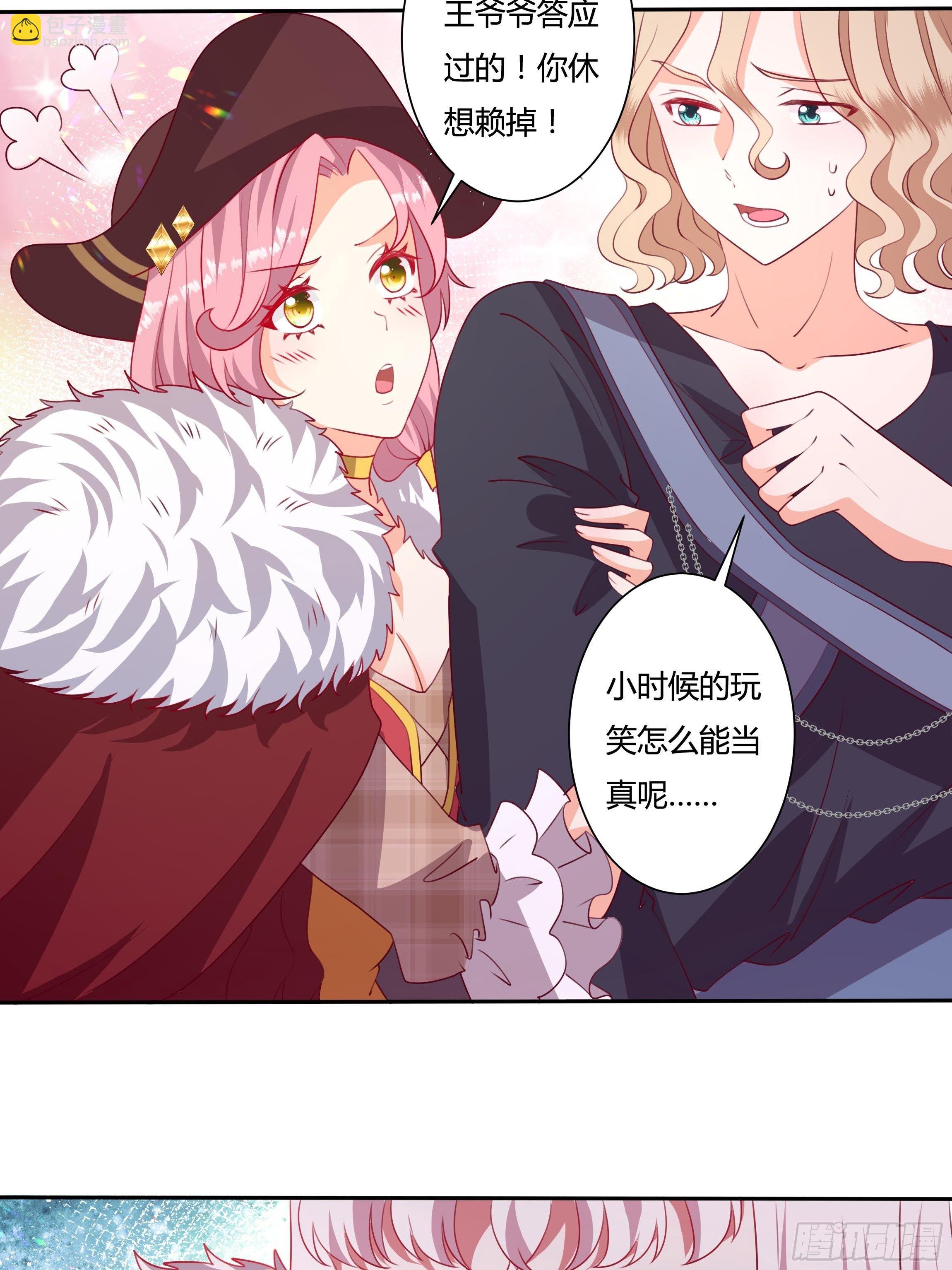 《传说中的恶役公主》114话 你可以争取当小七 第11页