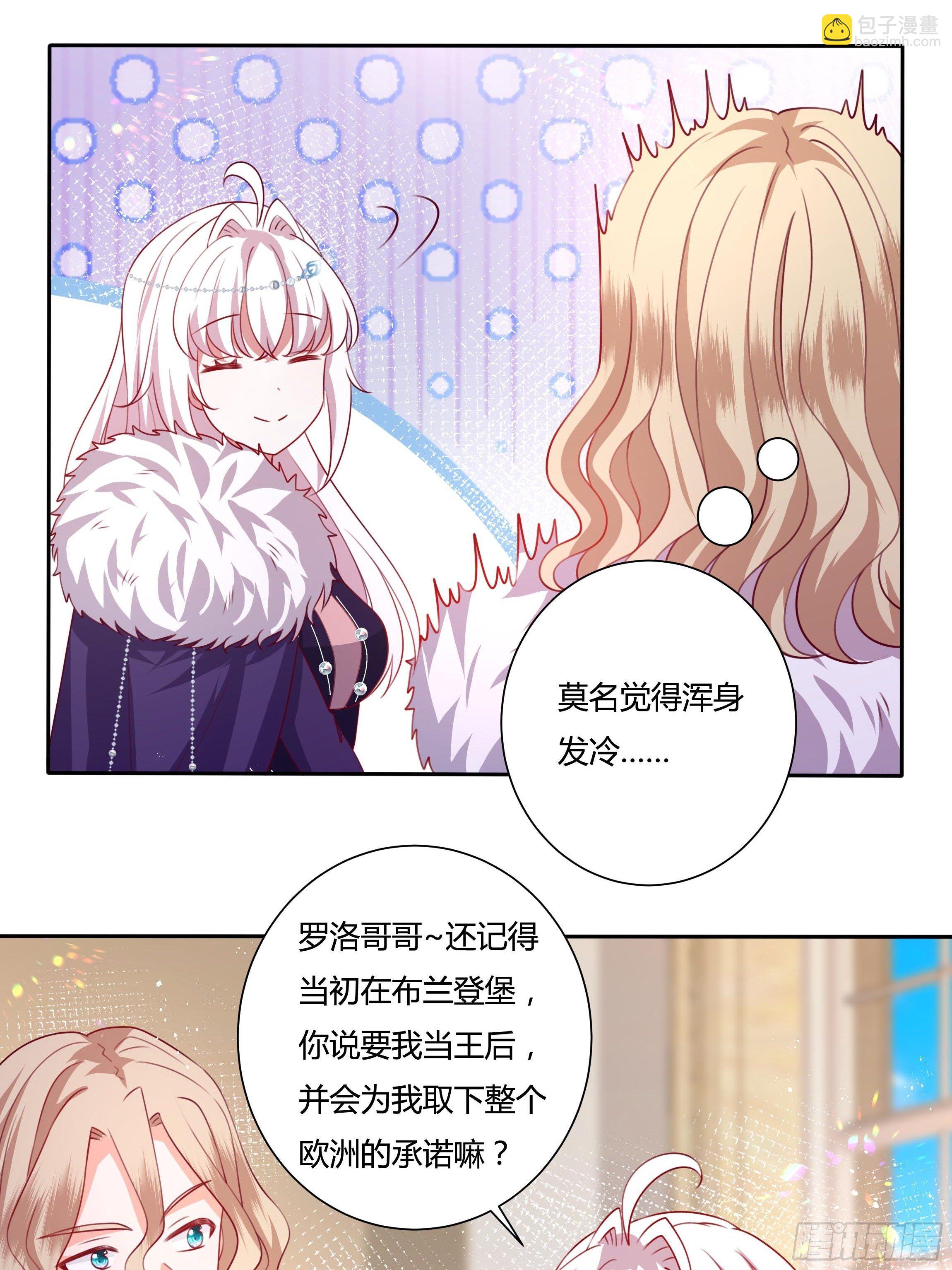 《传说中的恶役公主》114话 你可以争取当小七 第16页