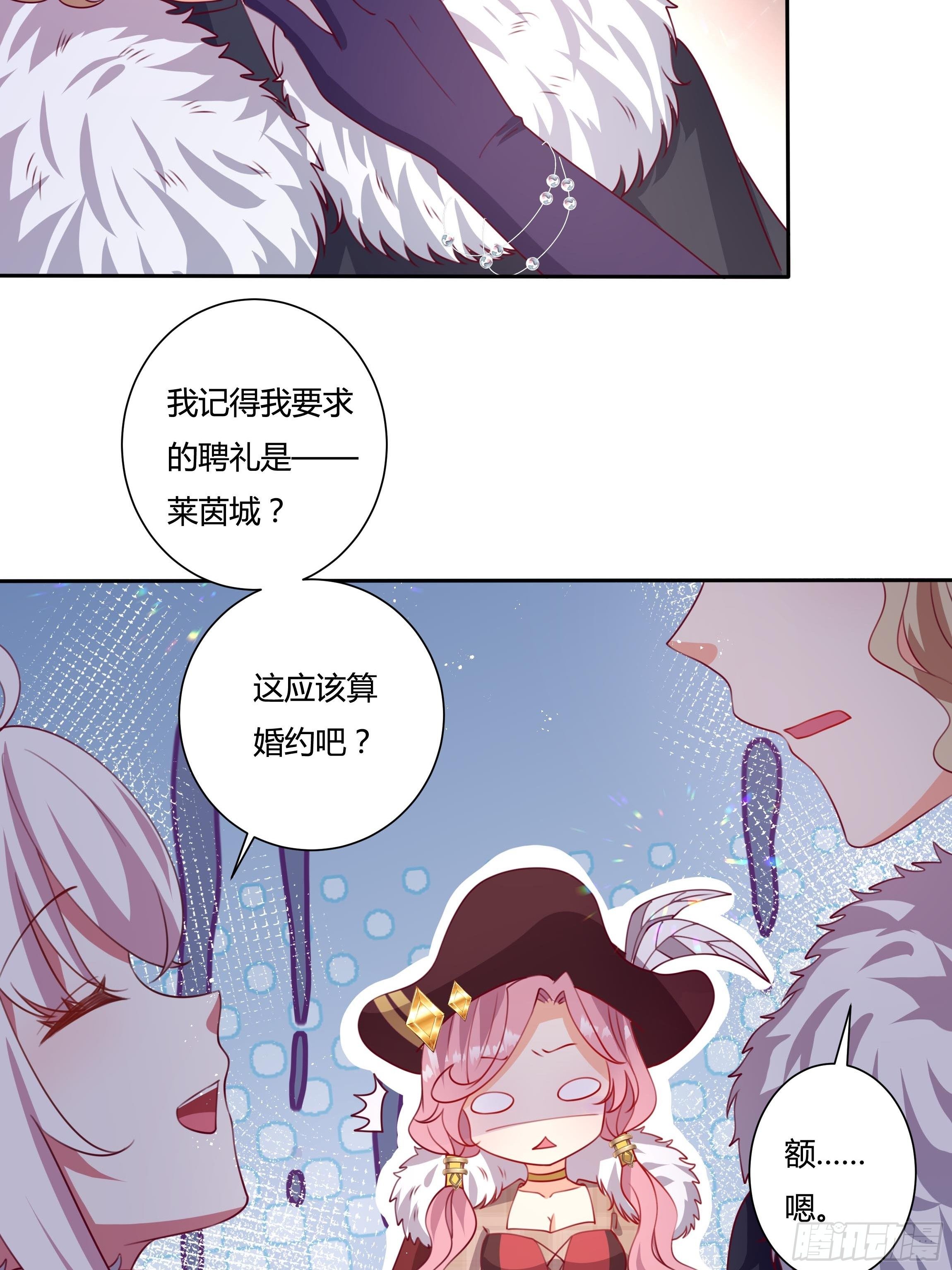 《传说中的恶役公主》114话 你可以争取当小七 第18页