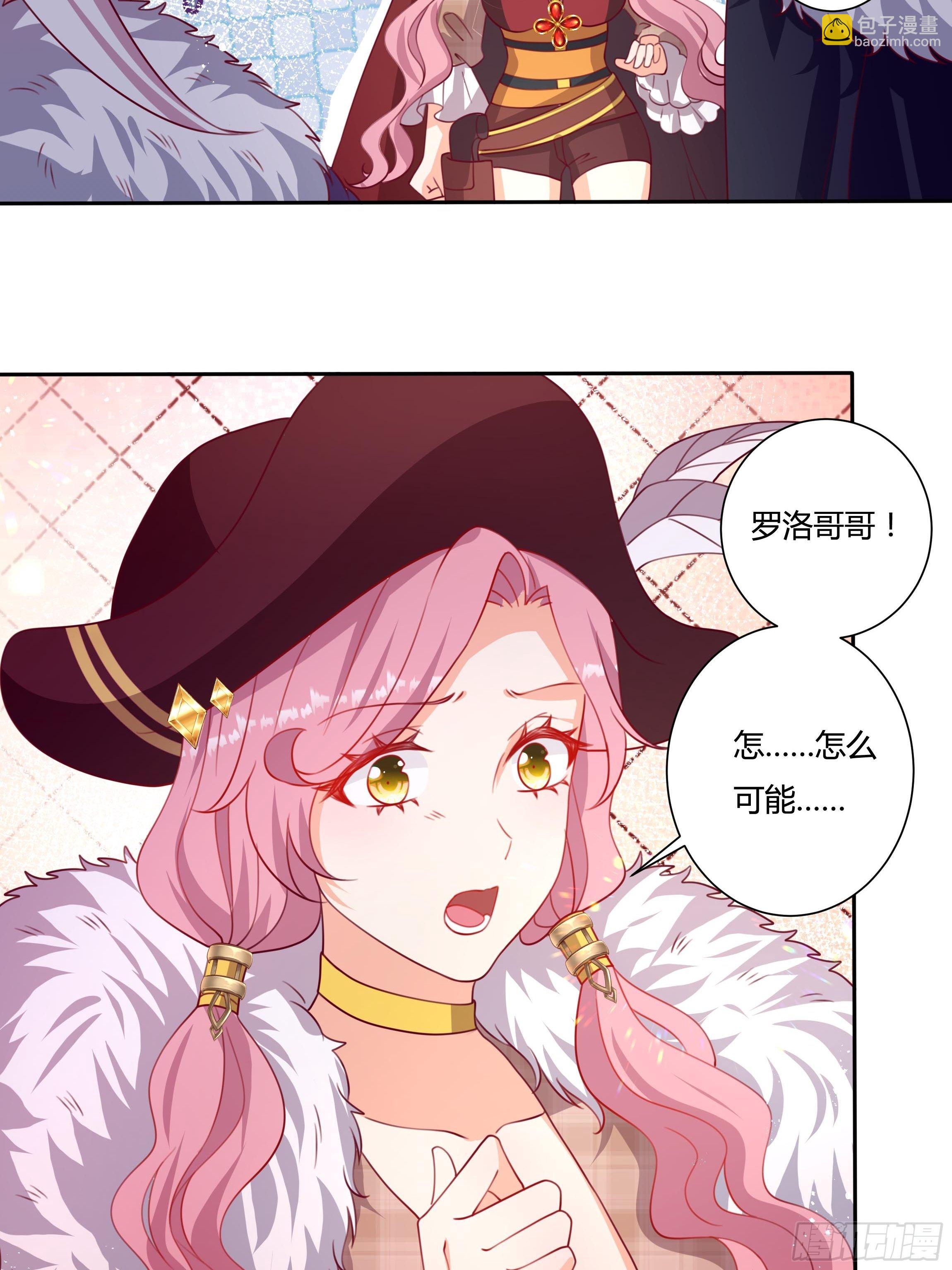 《传说中的恶役公主》114话 你可以争取当小七 第19页