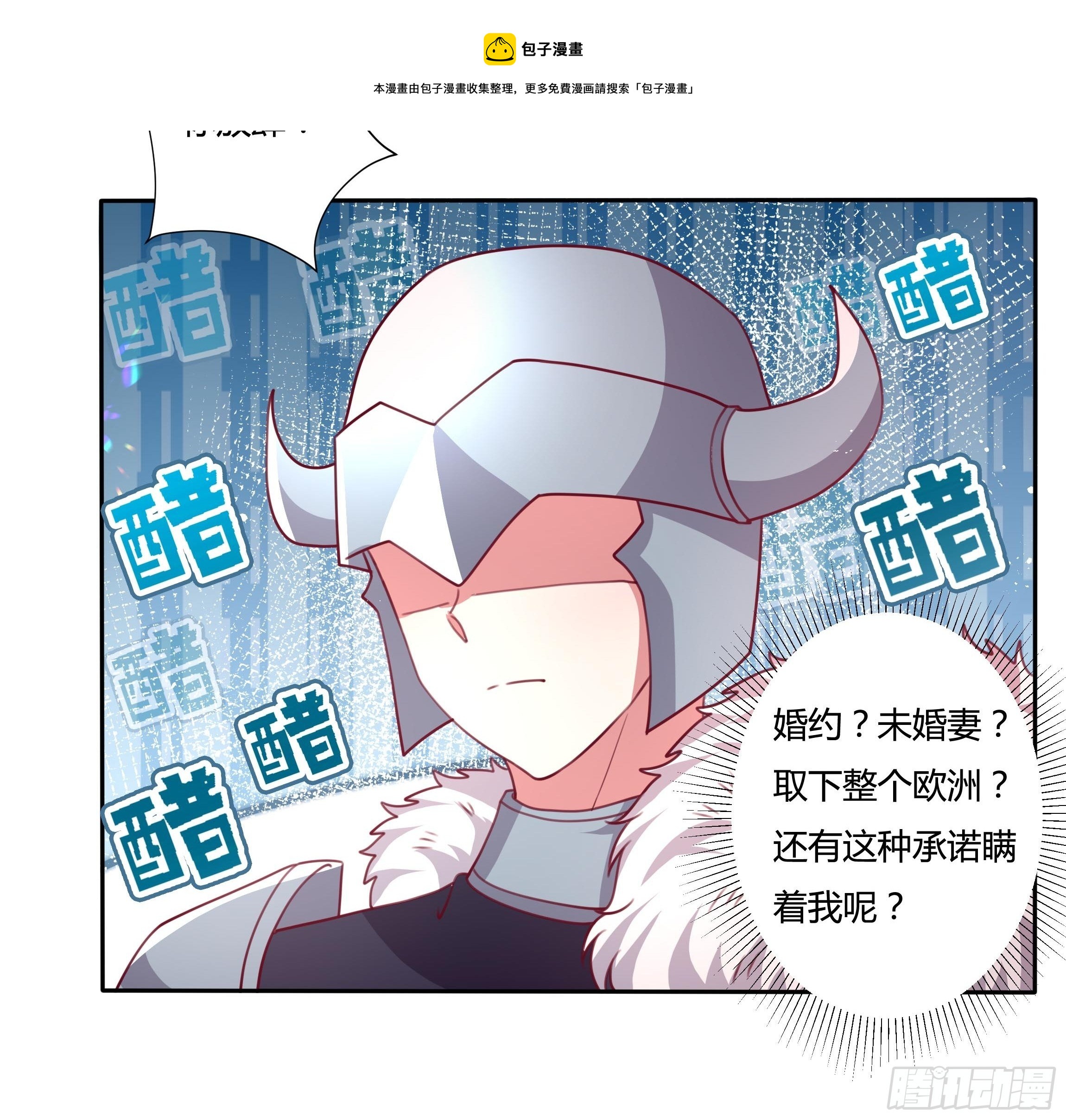 《传说中的恶役公主》114话 你可以争取当小七 第21页