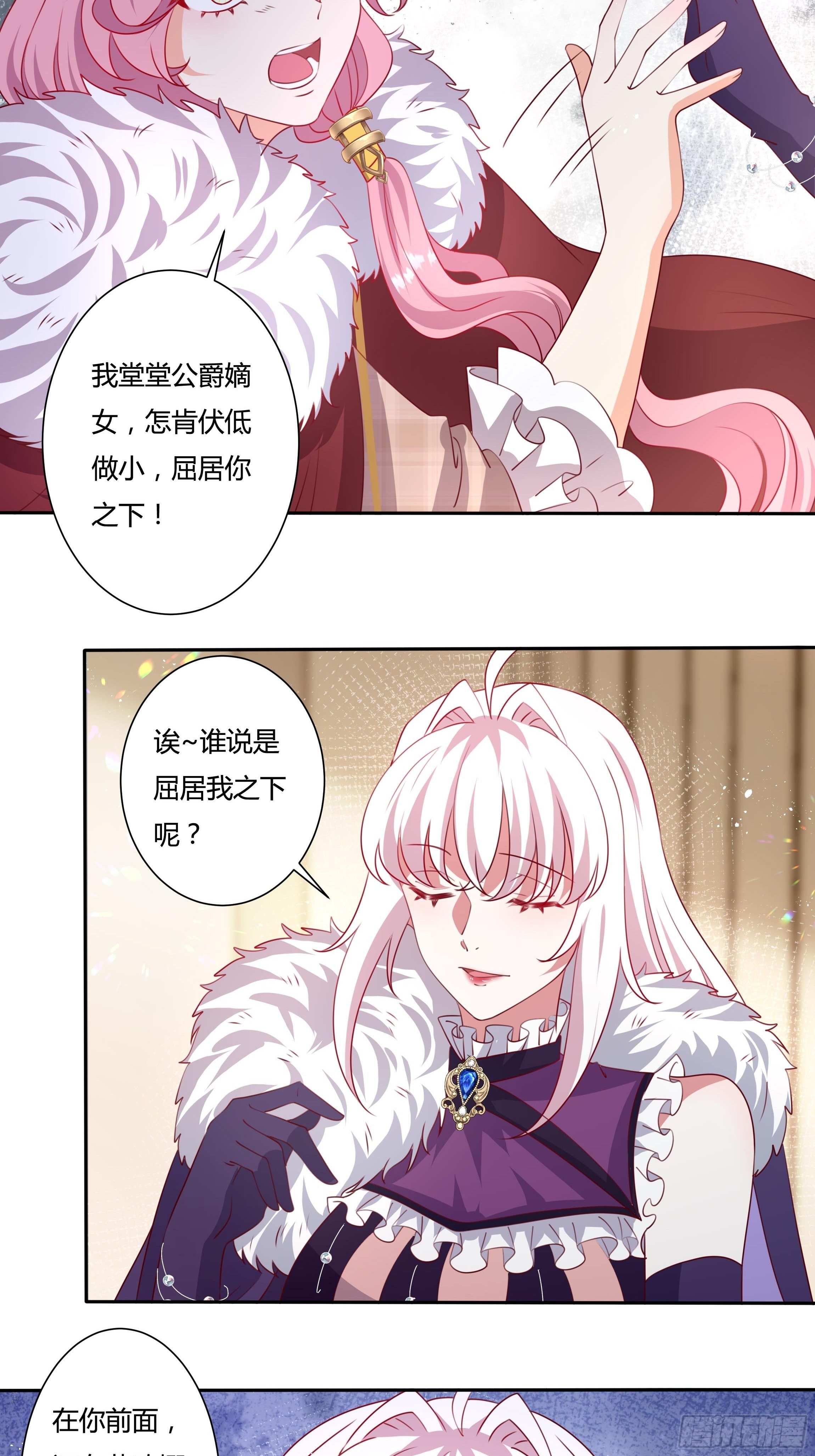 《传说中的恶役公主》114话 你可以争取当小七 第23页