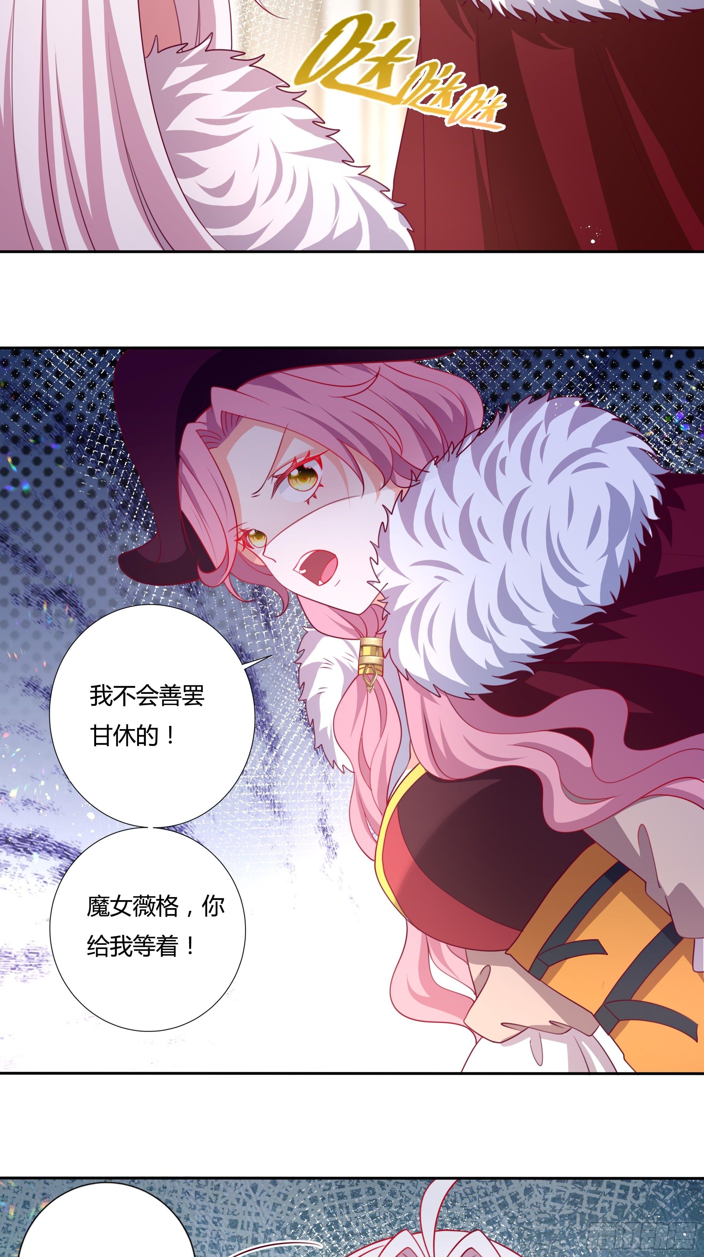 《传说中的恶役公主》114话 你可以争取当小七 第28页