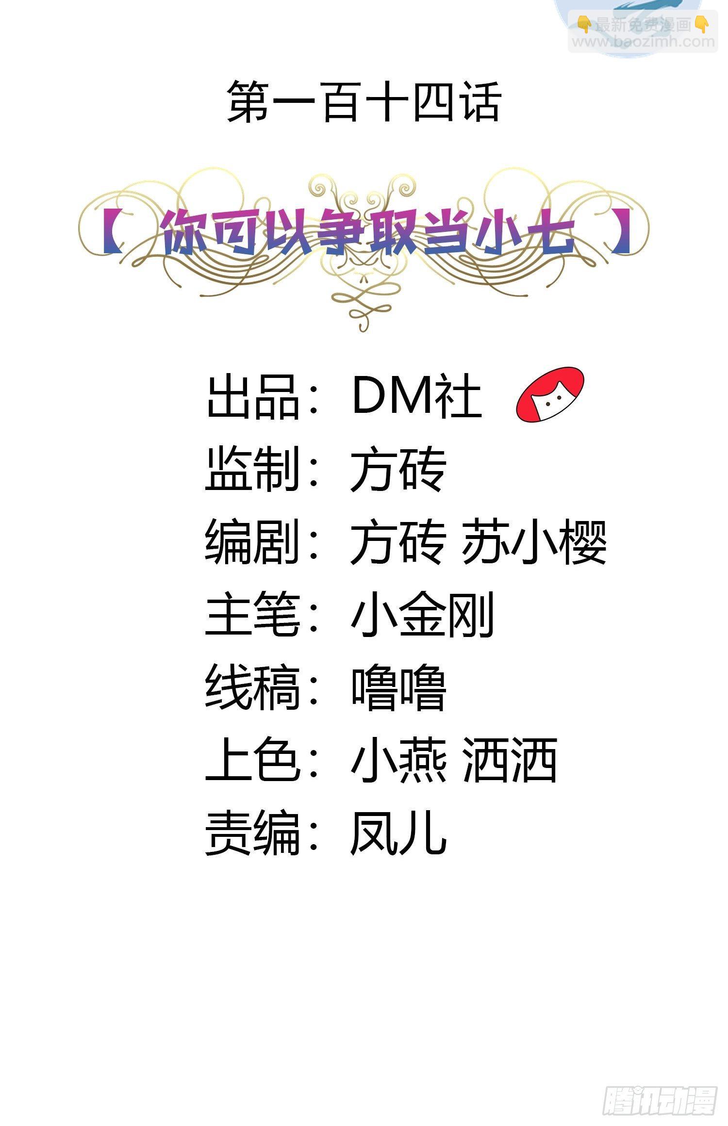 《传说中的恶役公主》114话 你可以争取当小七 第2页