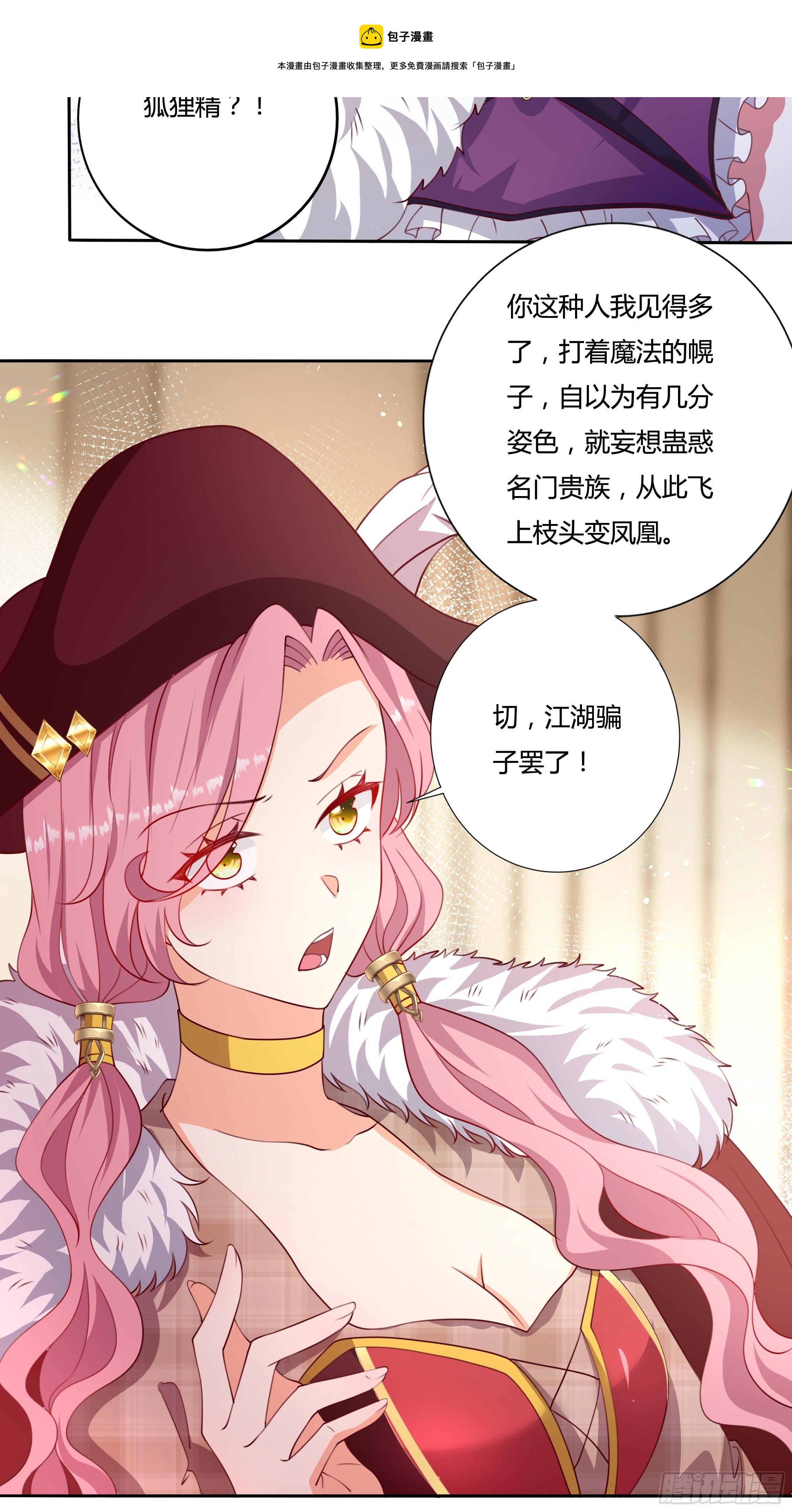 《传说中的恶役公主》114话 你可以争取当小七 第5页