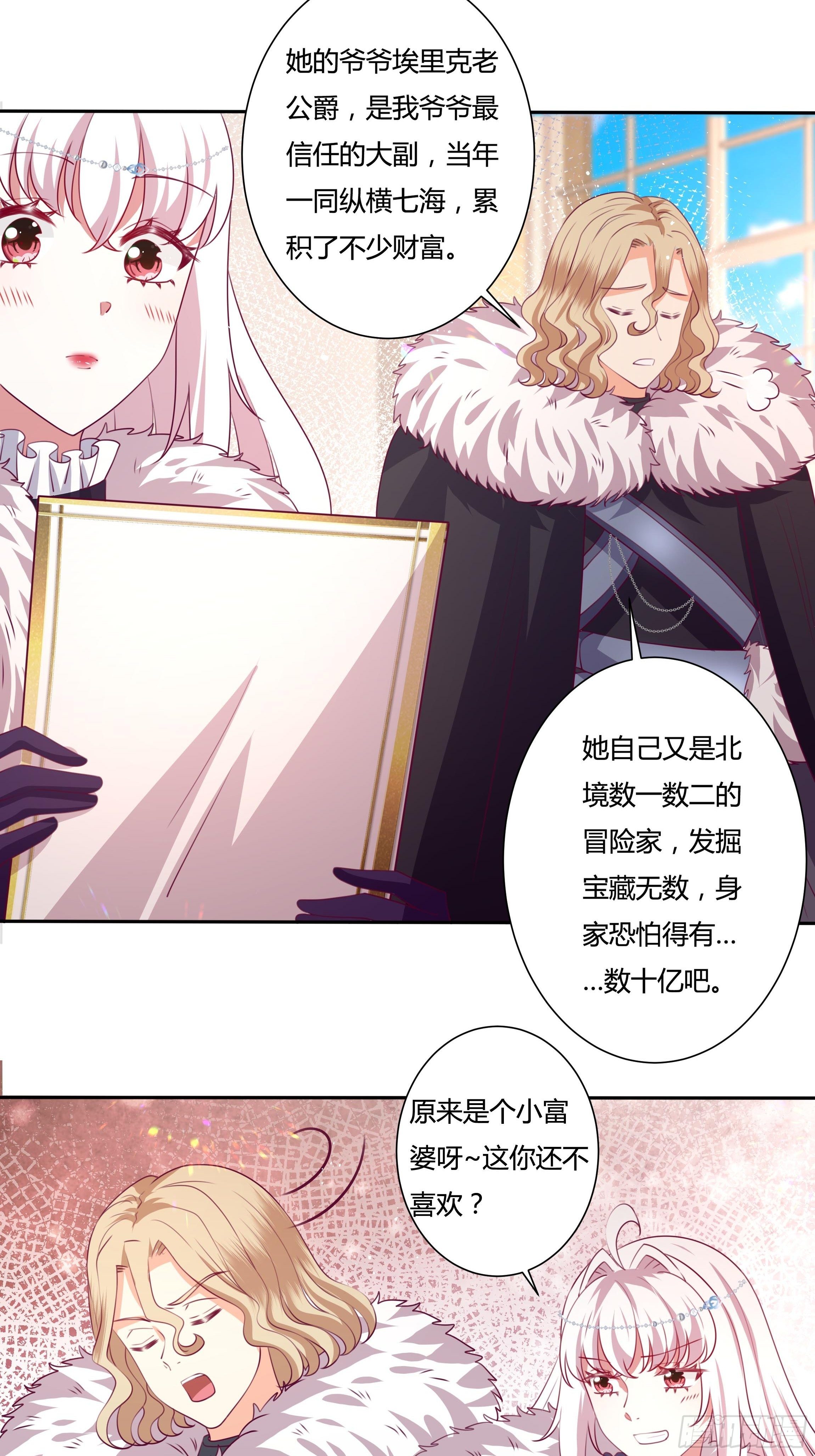 《传说中的恶役公主》115话 一振夫纲 第10页