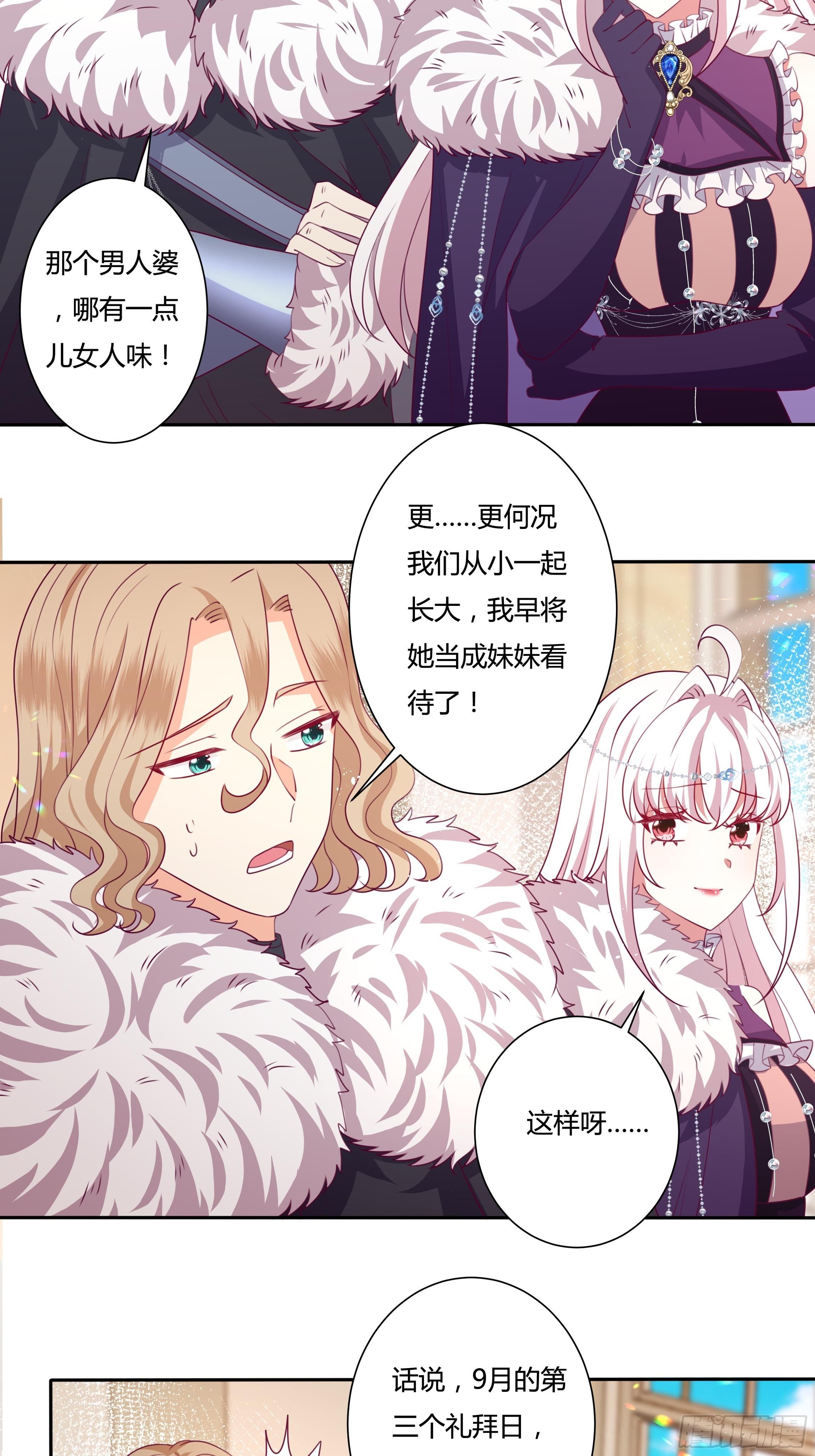《传说中的恶役公主》115话 一振夫纲 第11页