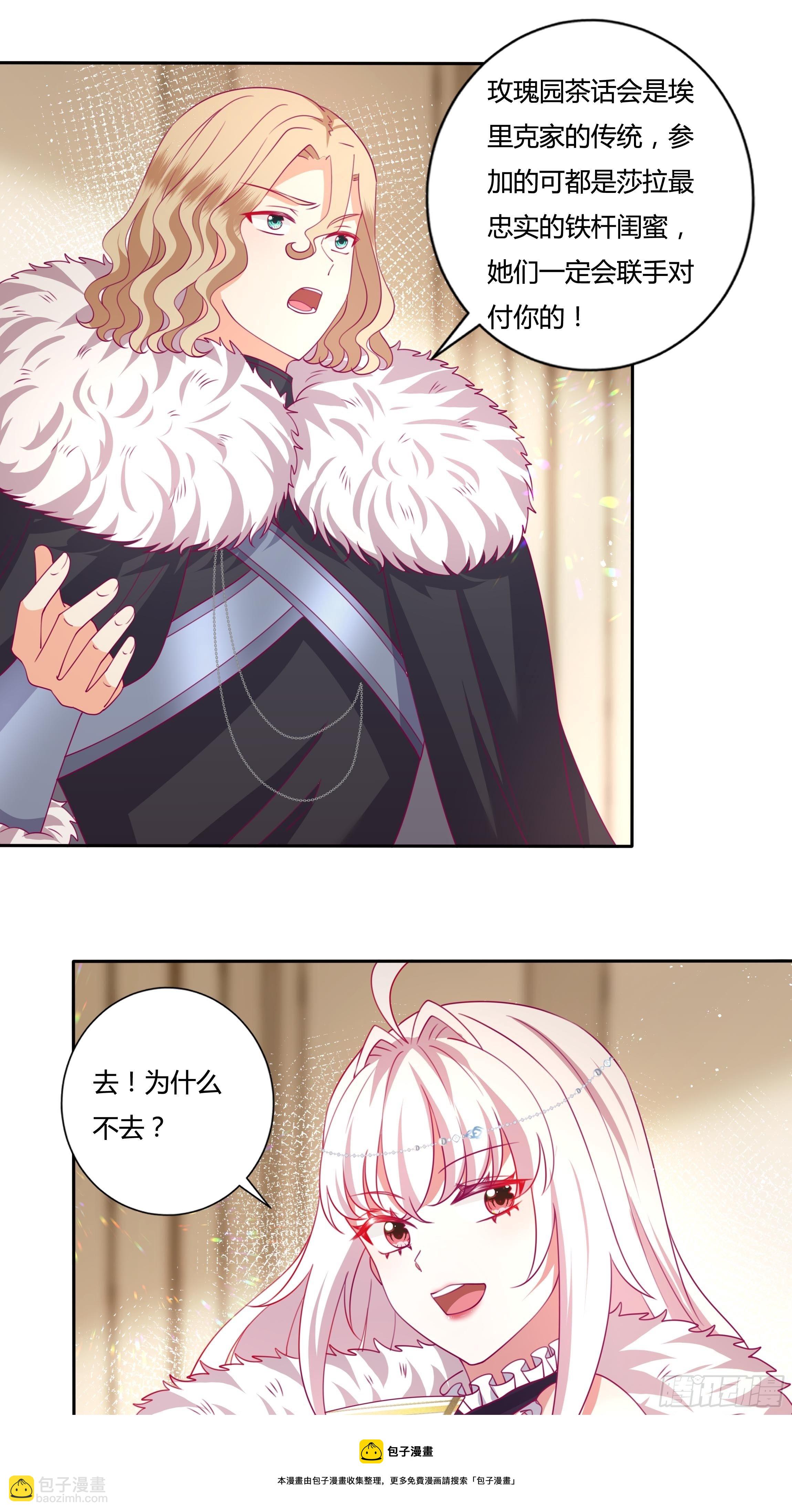 《传说中的恶役公主》115话 一振夫纲 第13页