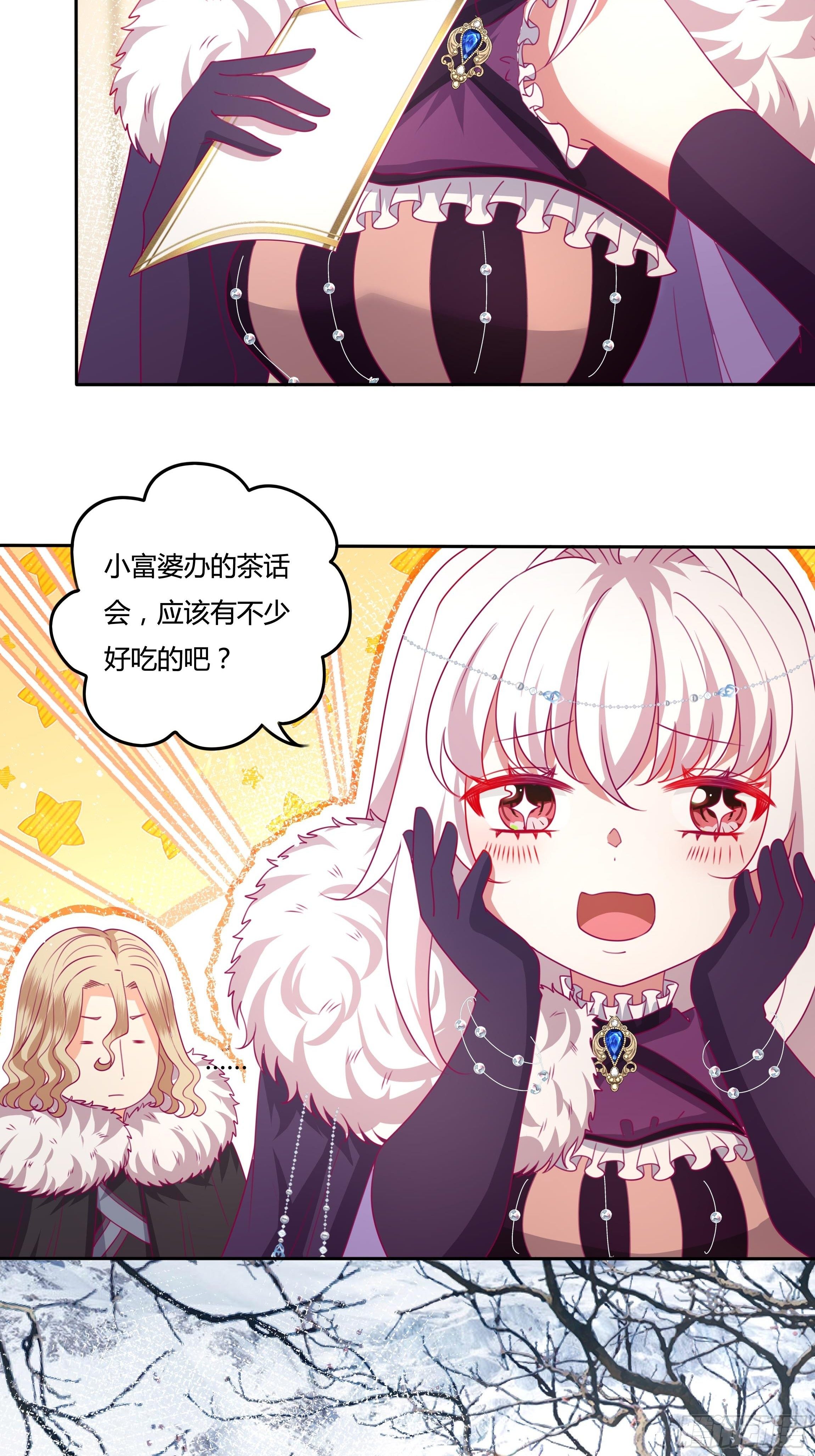 《传说中的恶役公主》115话 一振夫纲 第14页