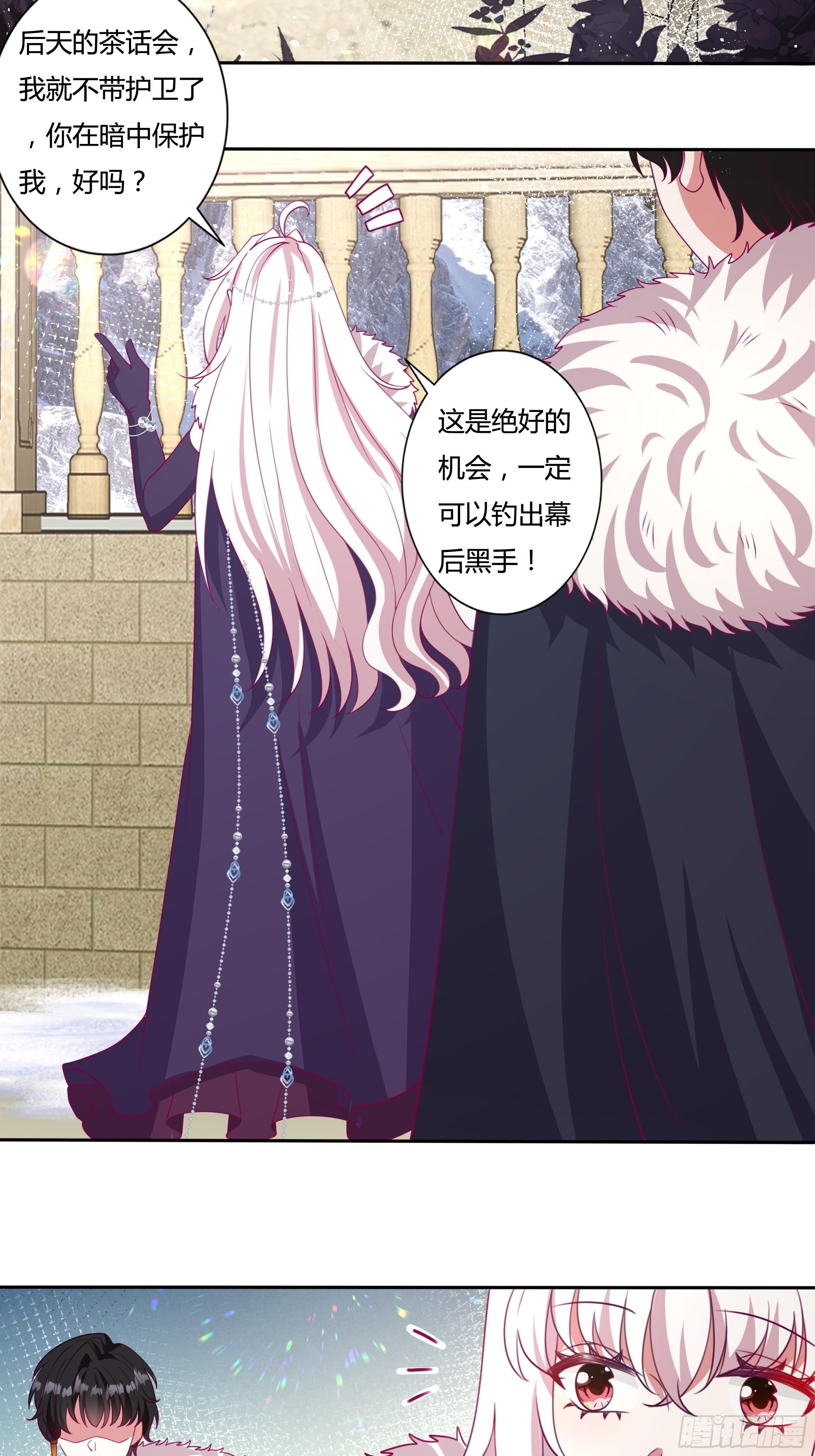 《传说中的恶役公主》115话 一振夫纲 第16页