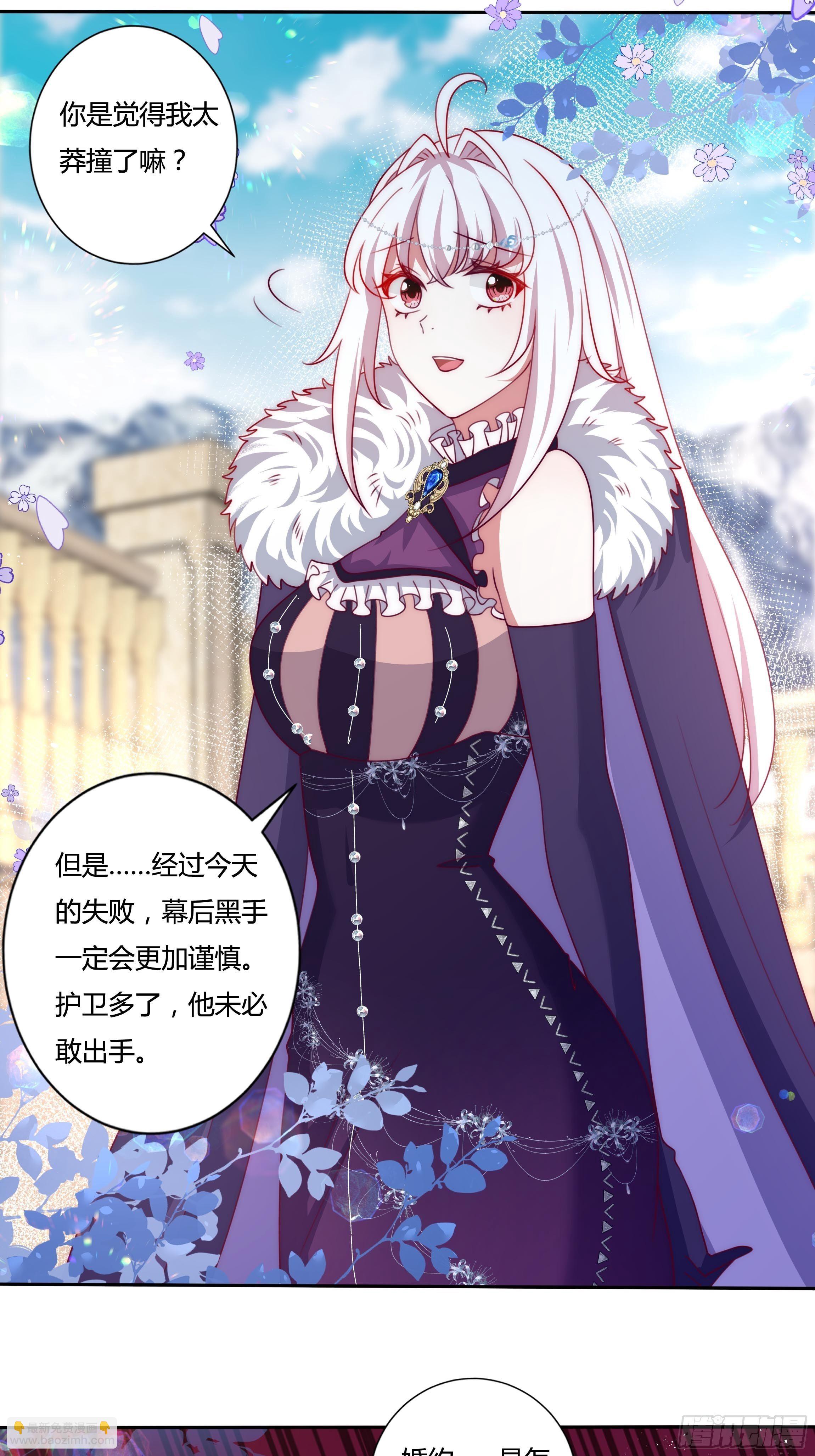 《传说中的恶役公主》115话 一振夫纲 第18页