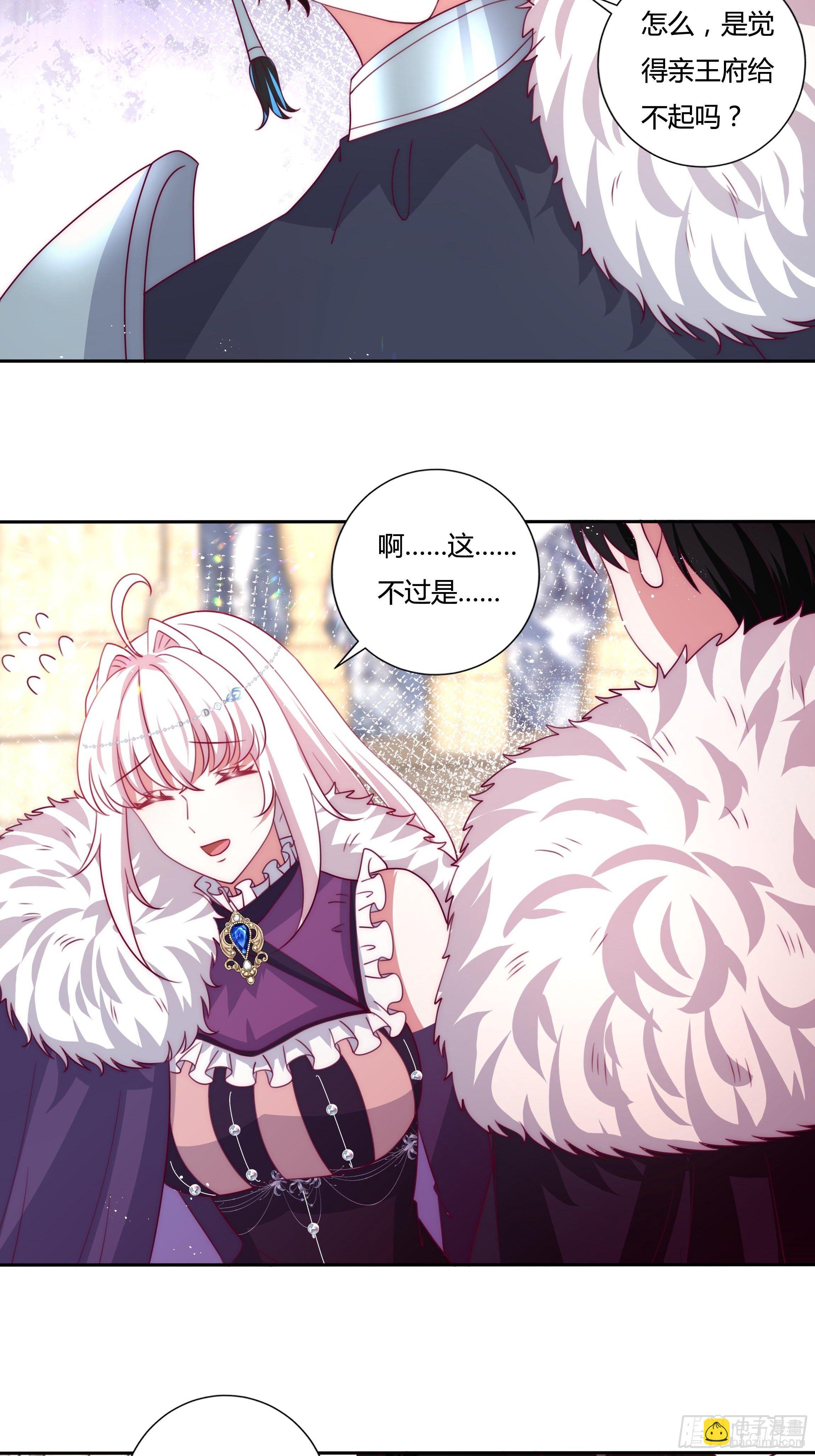 《传说中的恶役公主》115话 一振夫纲 第20页
