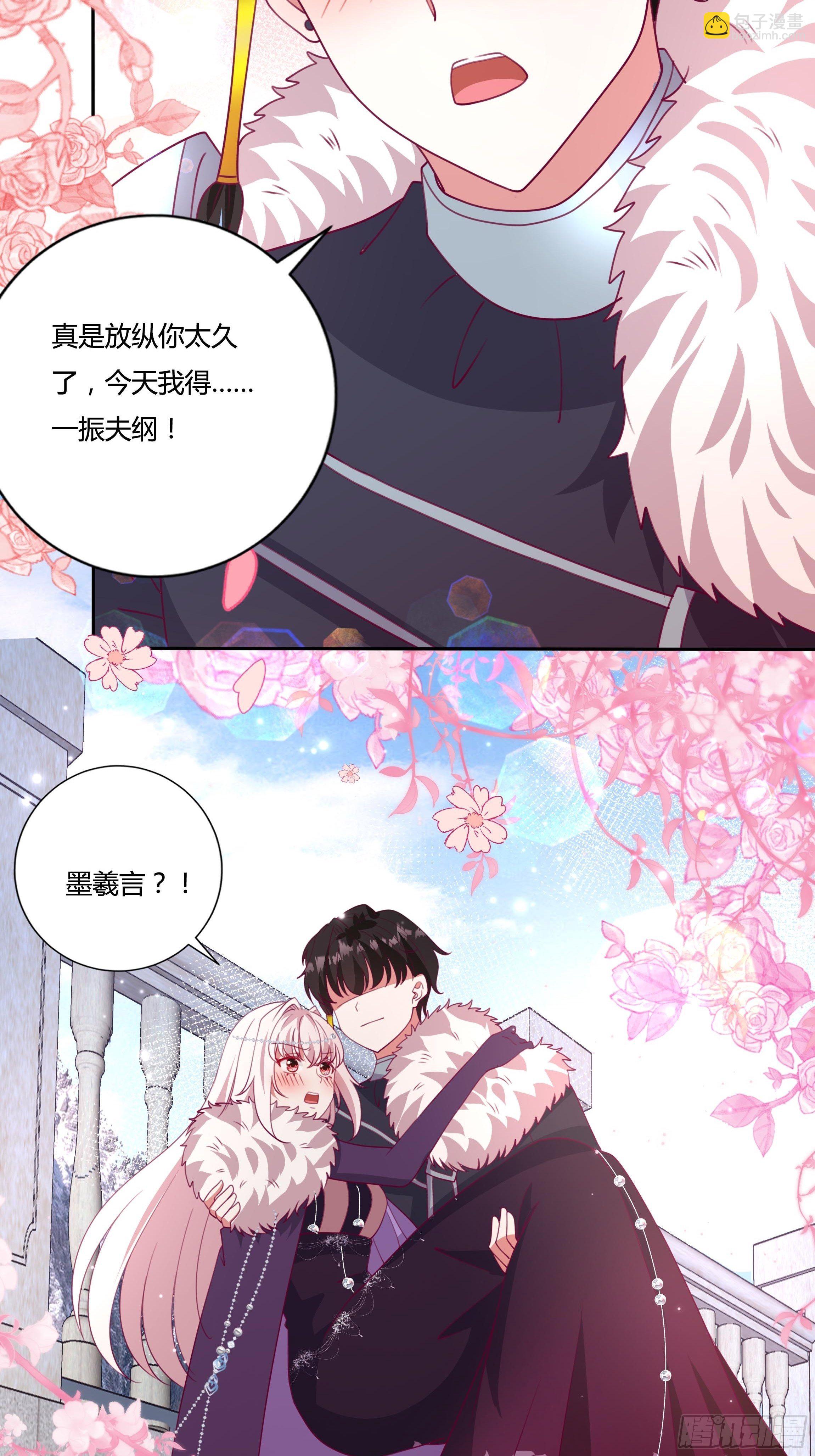 《传说中的恶役公主》115话 一振夫纲 第27页