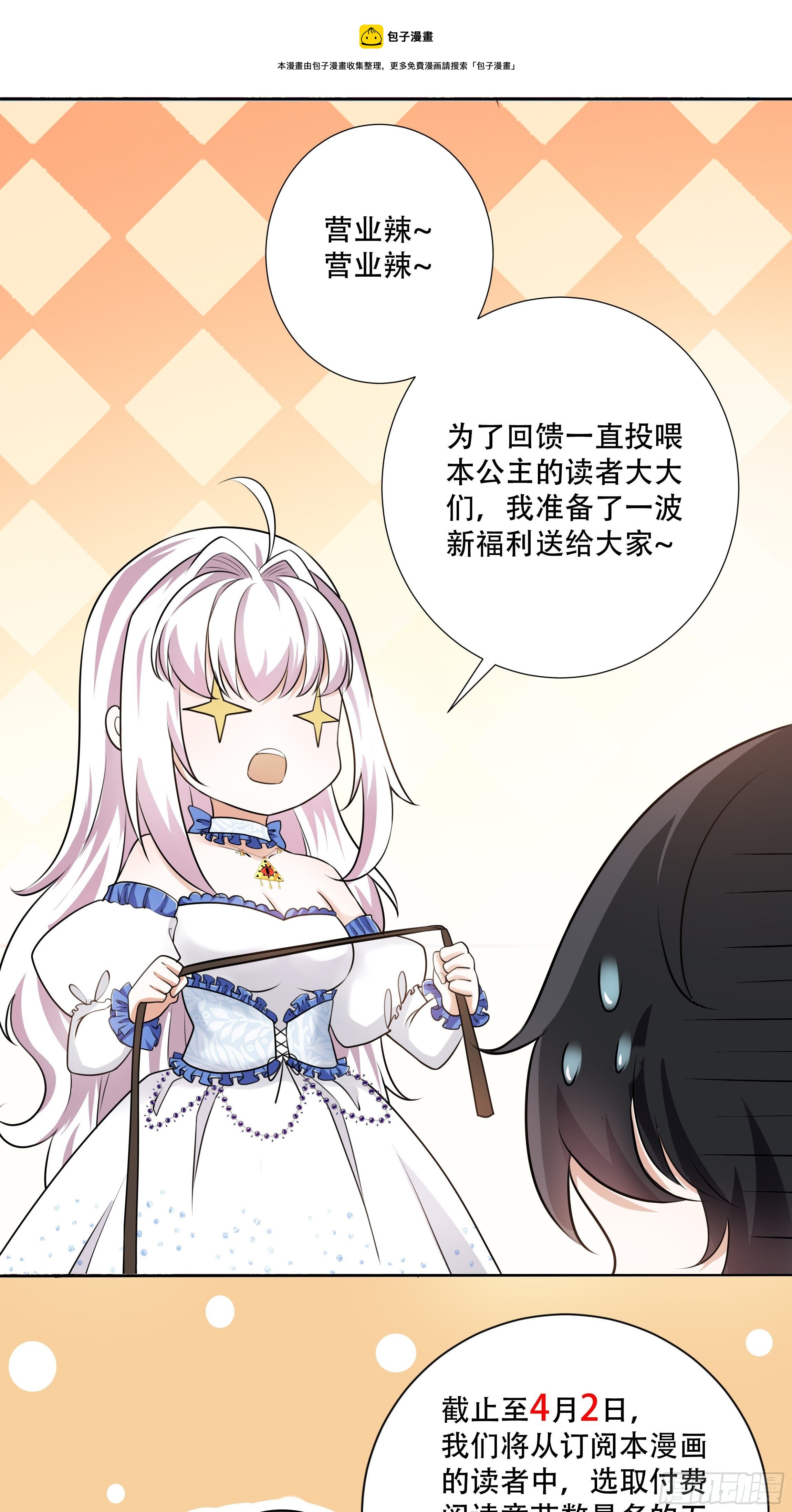 《传说中的恶役公主》115话 一振夫纲 第29页