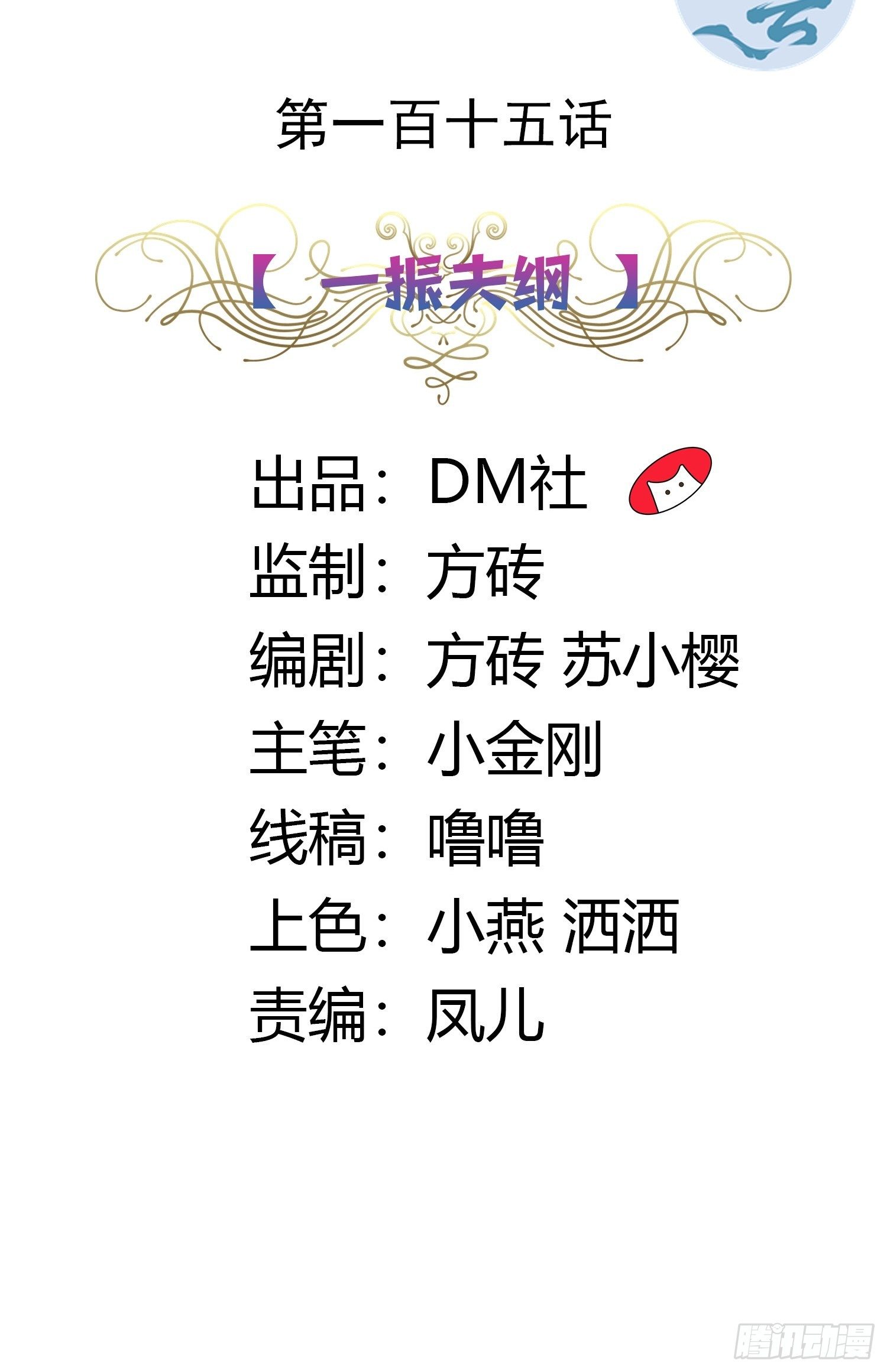 《传说中的恶役公主》115话 一振夫纲 第2页
