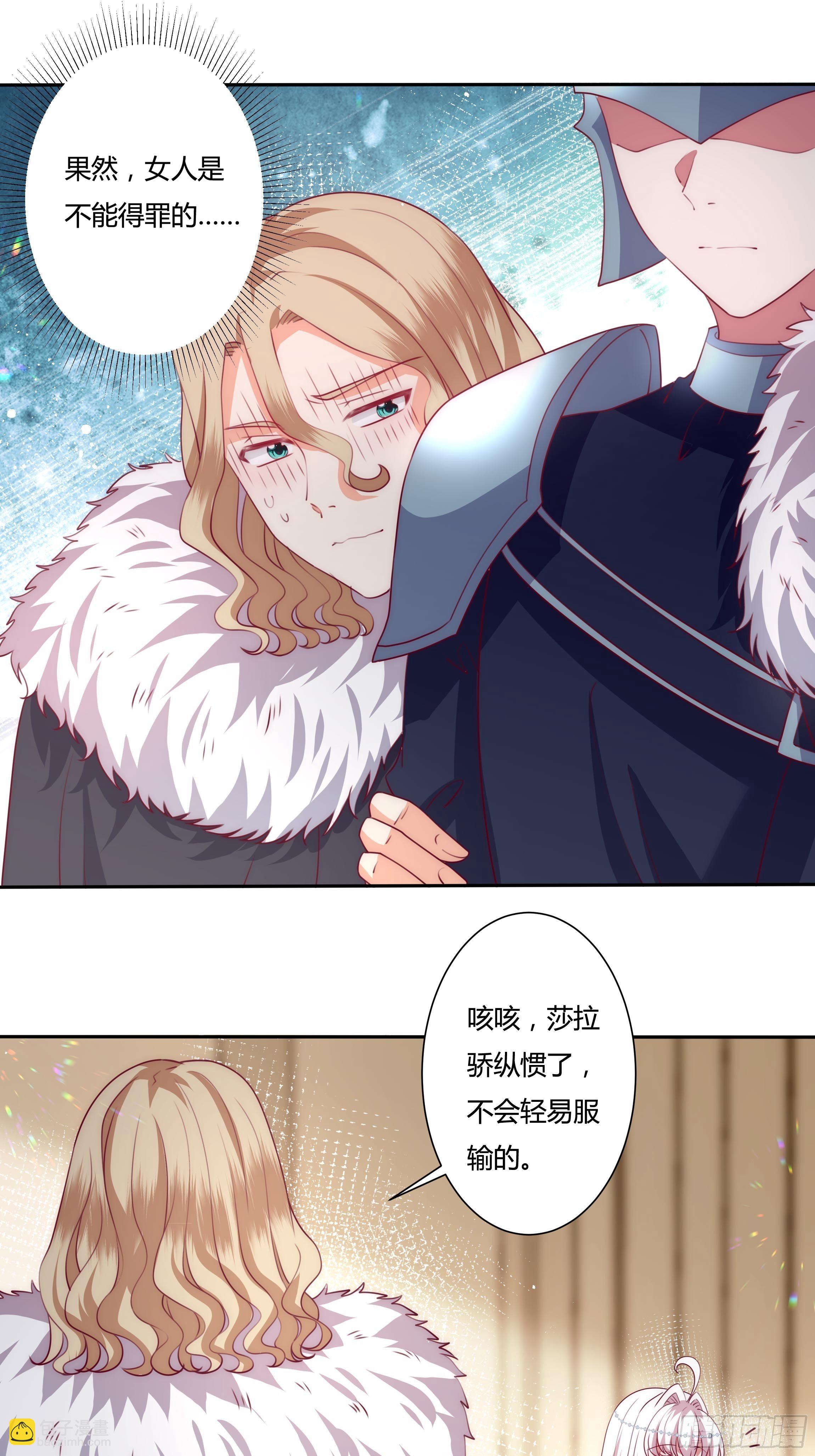 《传说中的恶役公主》115话 一振夫纲 第3页