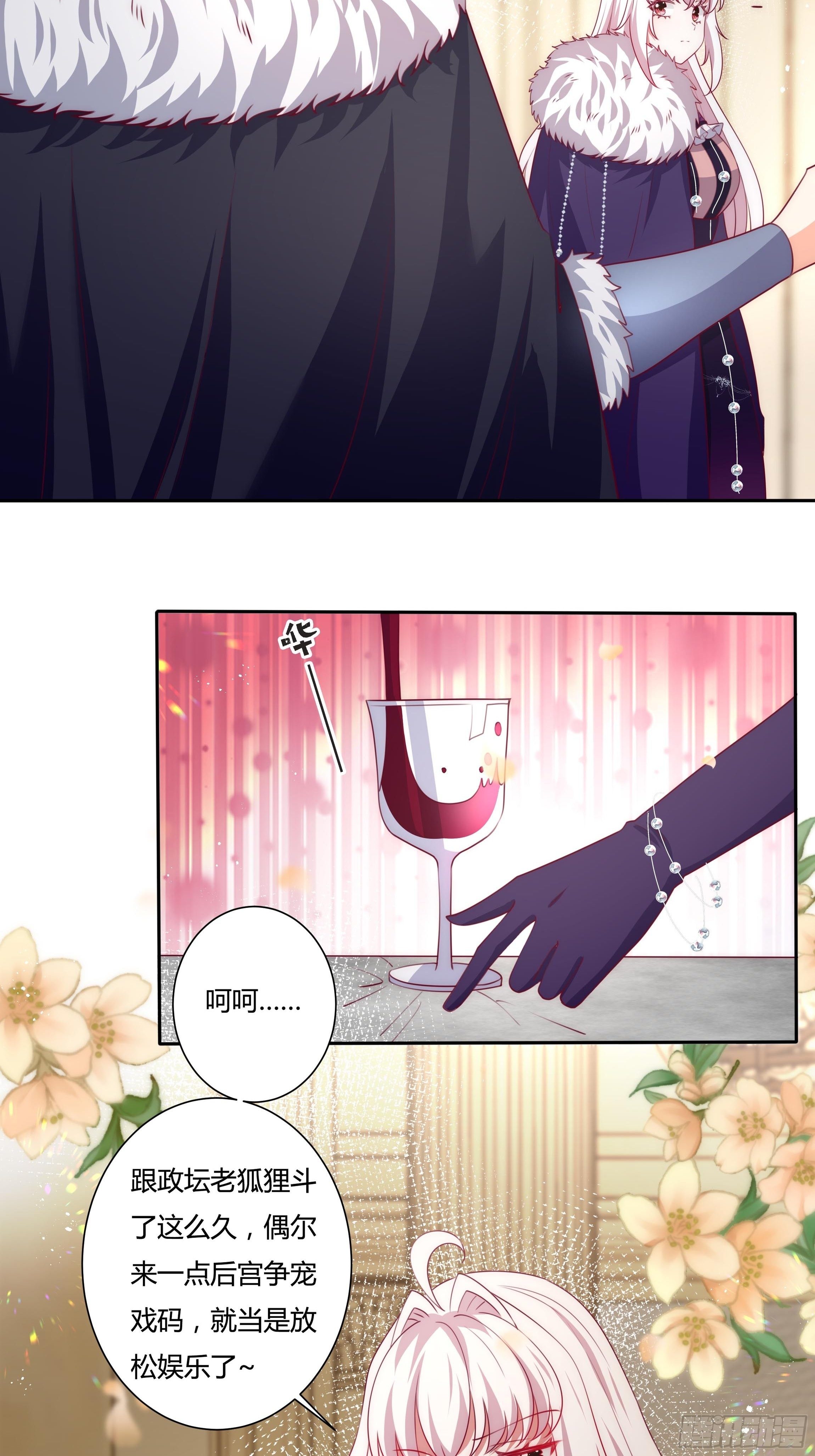 《传说中的恶役公主》115话 一振夫纲 第4页