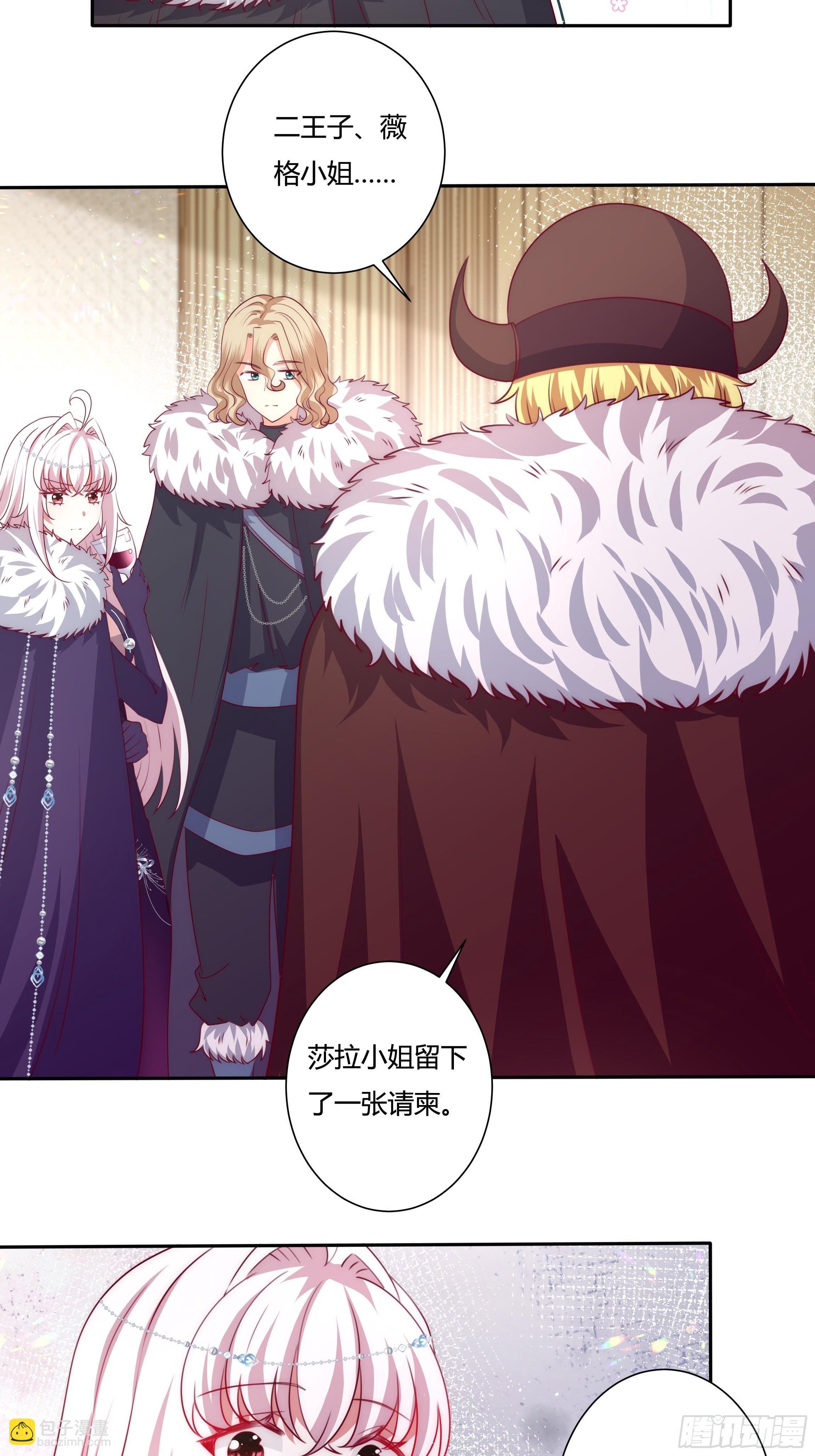 《传说中的恶役公主》115话 一振夫纲 第6页