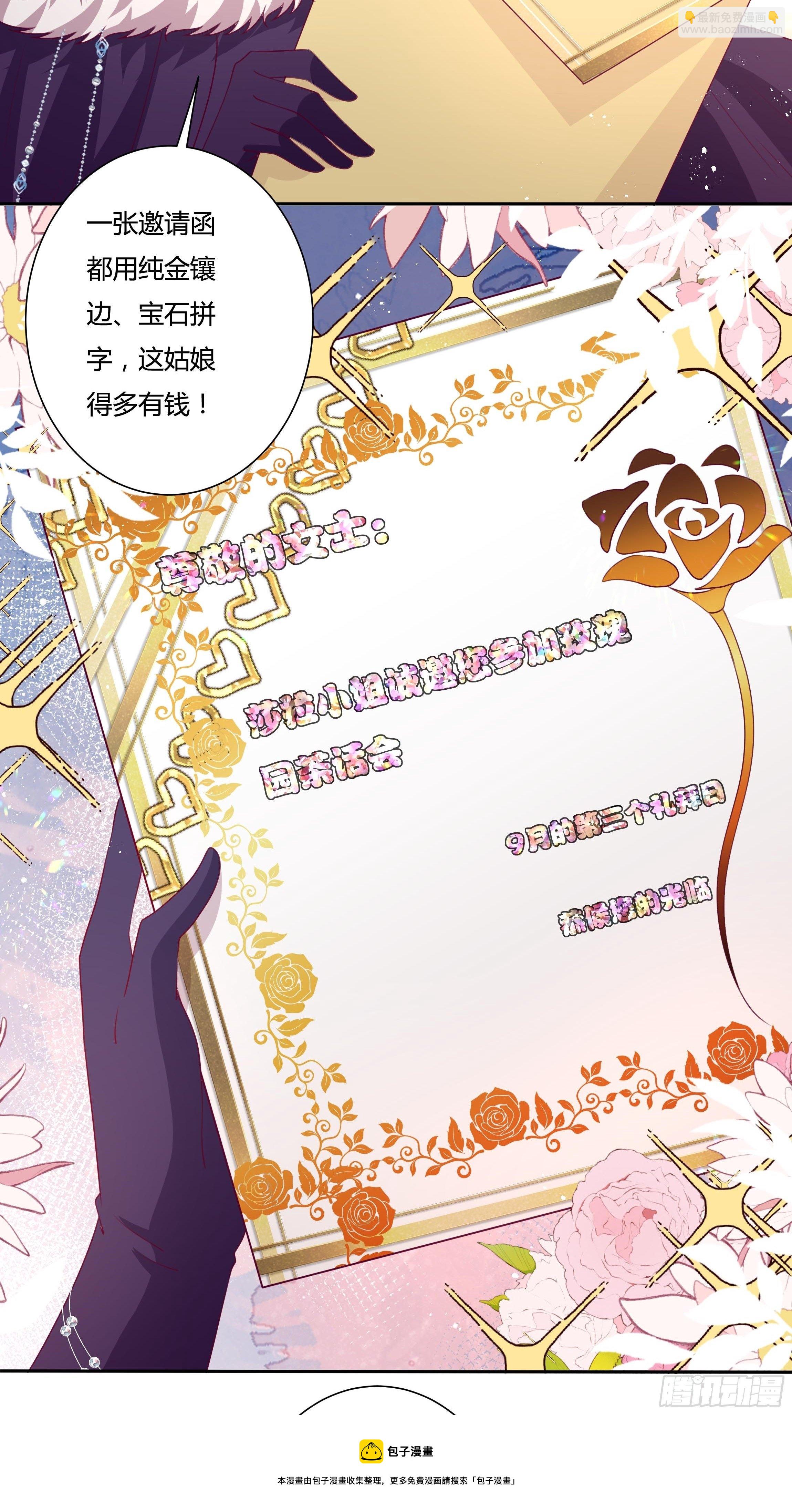 《传说中的恶役公主》115话 一振夫纲 第9页