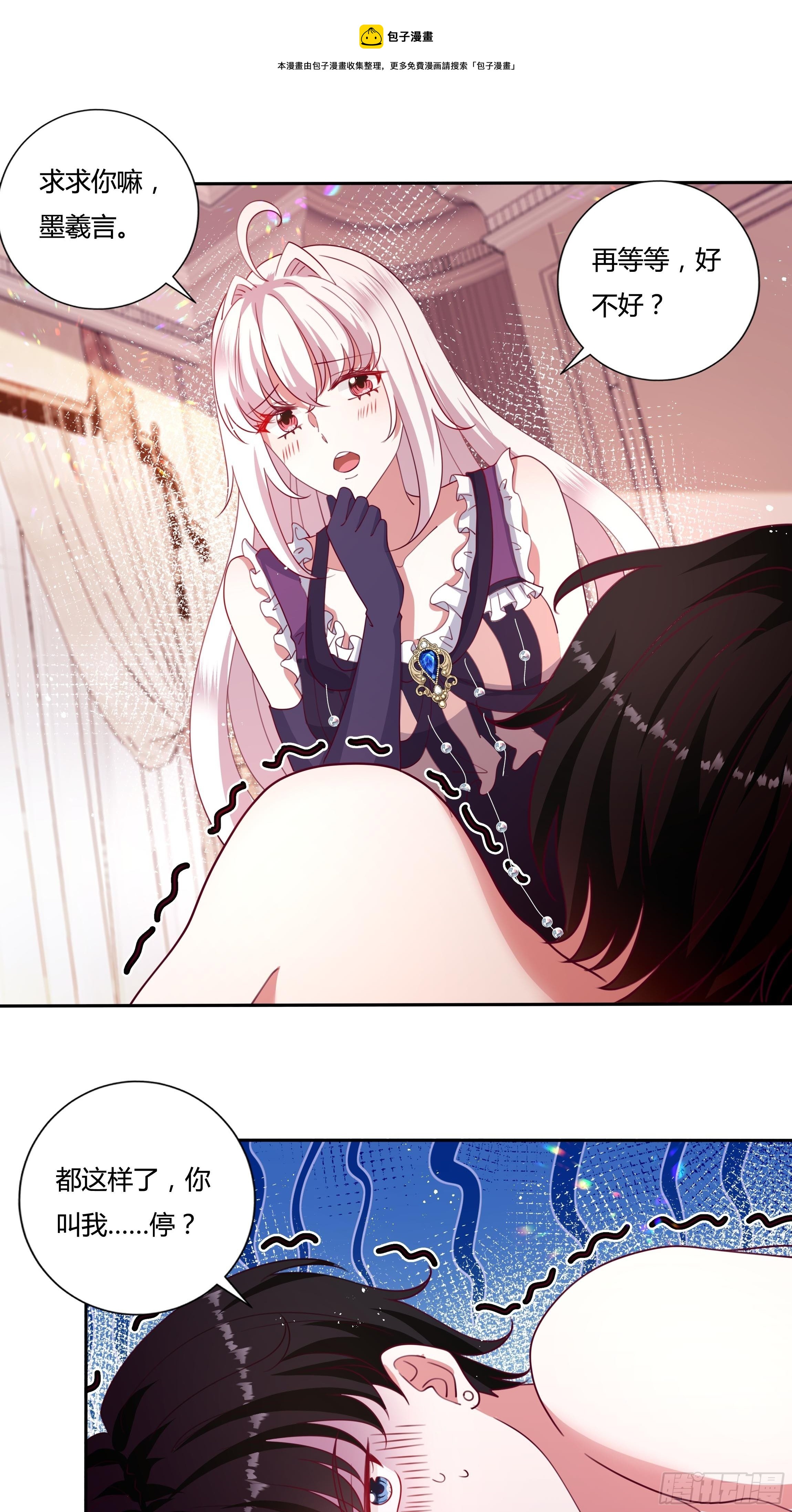 《传说中的恶役公主》116话 玫瑰园茶话会 第13页