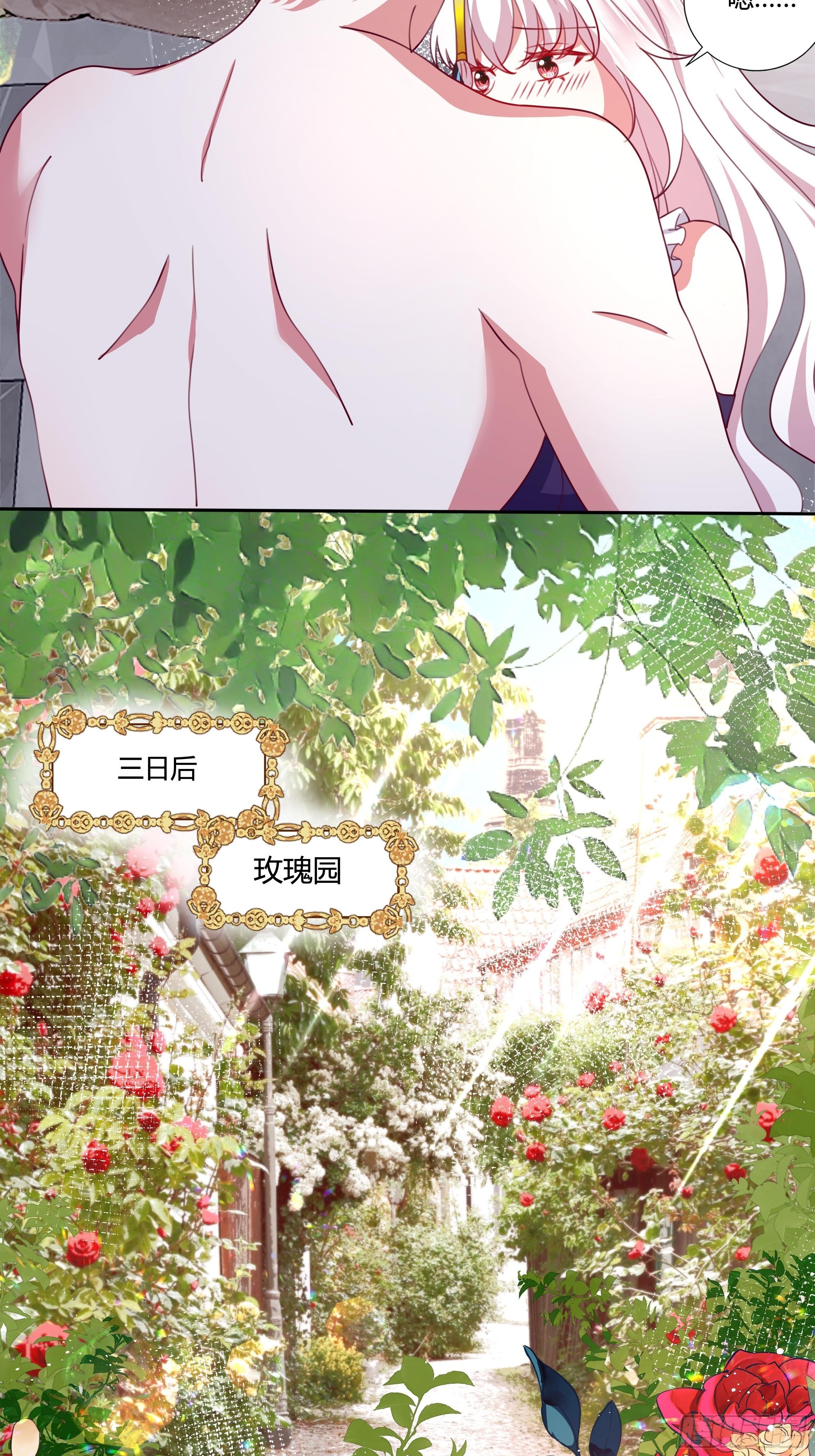 《传说中的恶役公主》116话 玫瑰园茶话会 第16页