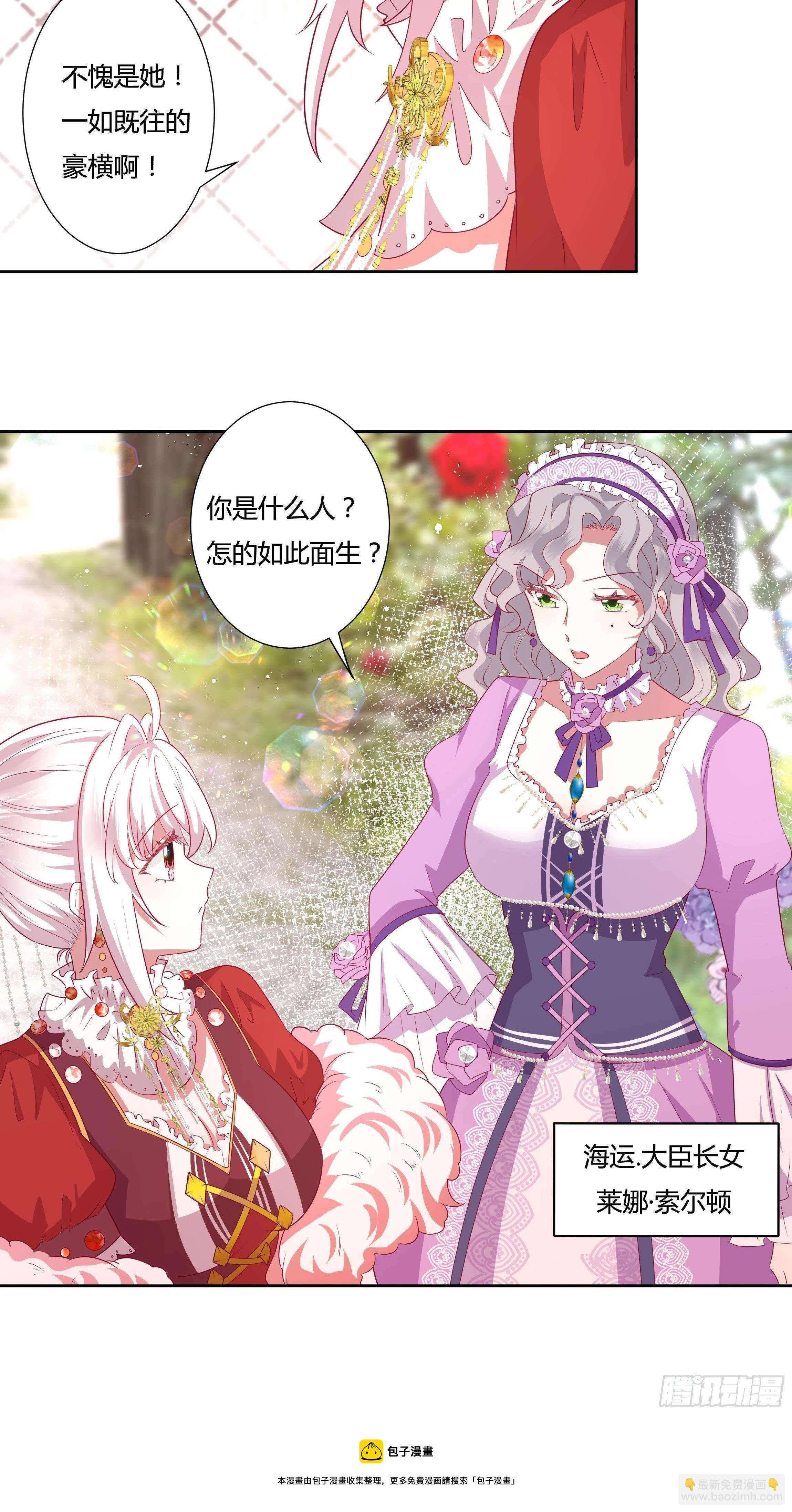 《传说中的恶役公主》116话 玫瑰园茶话会 第21页
