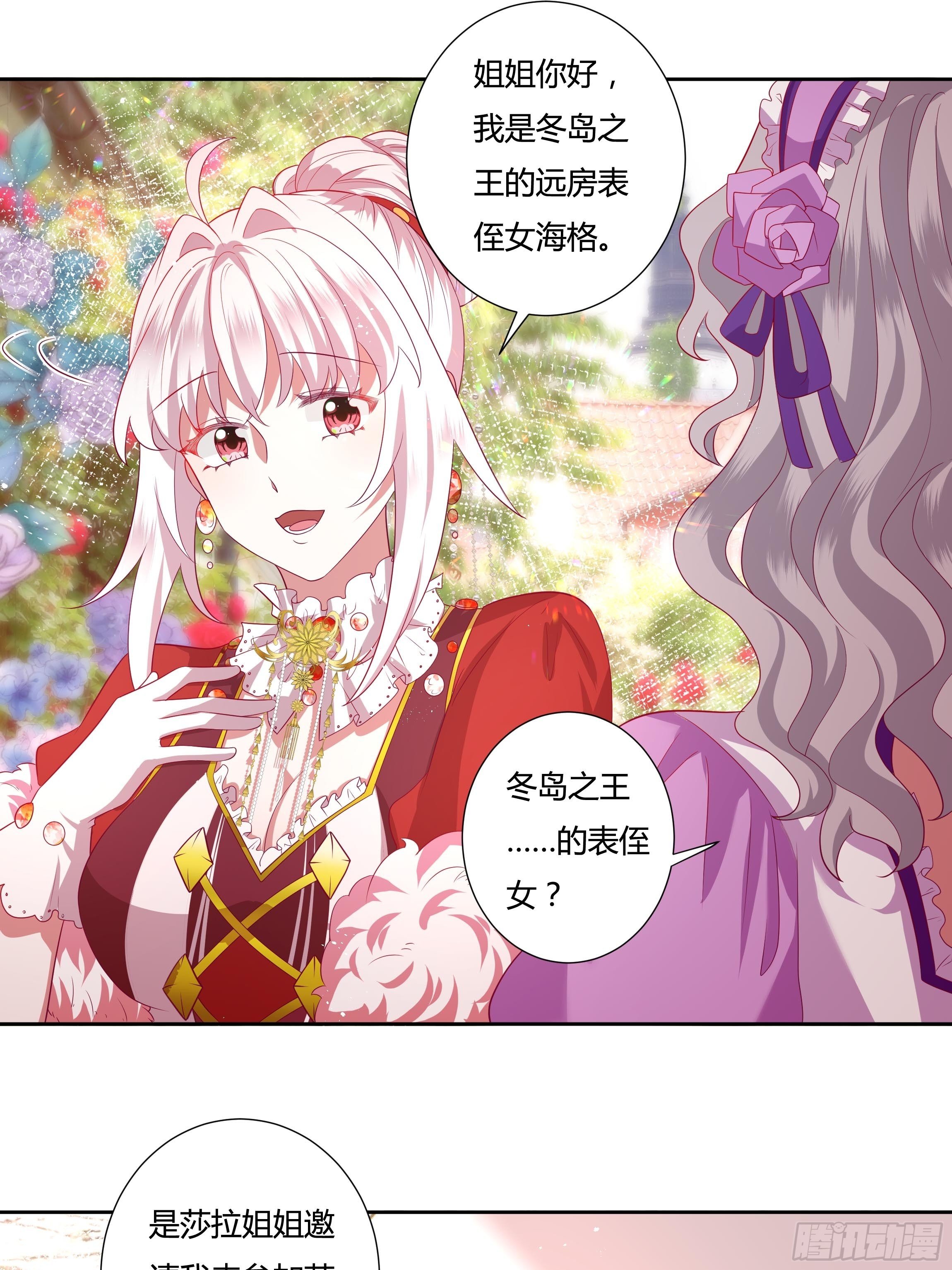《传说中的恶役公主》116话 玫瑰园茶话会 第23页