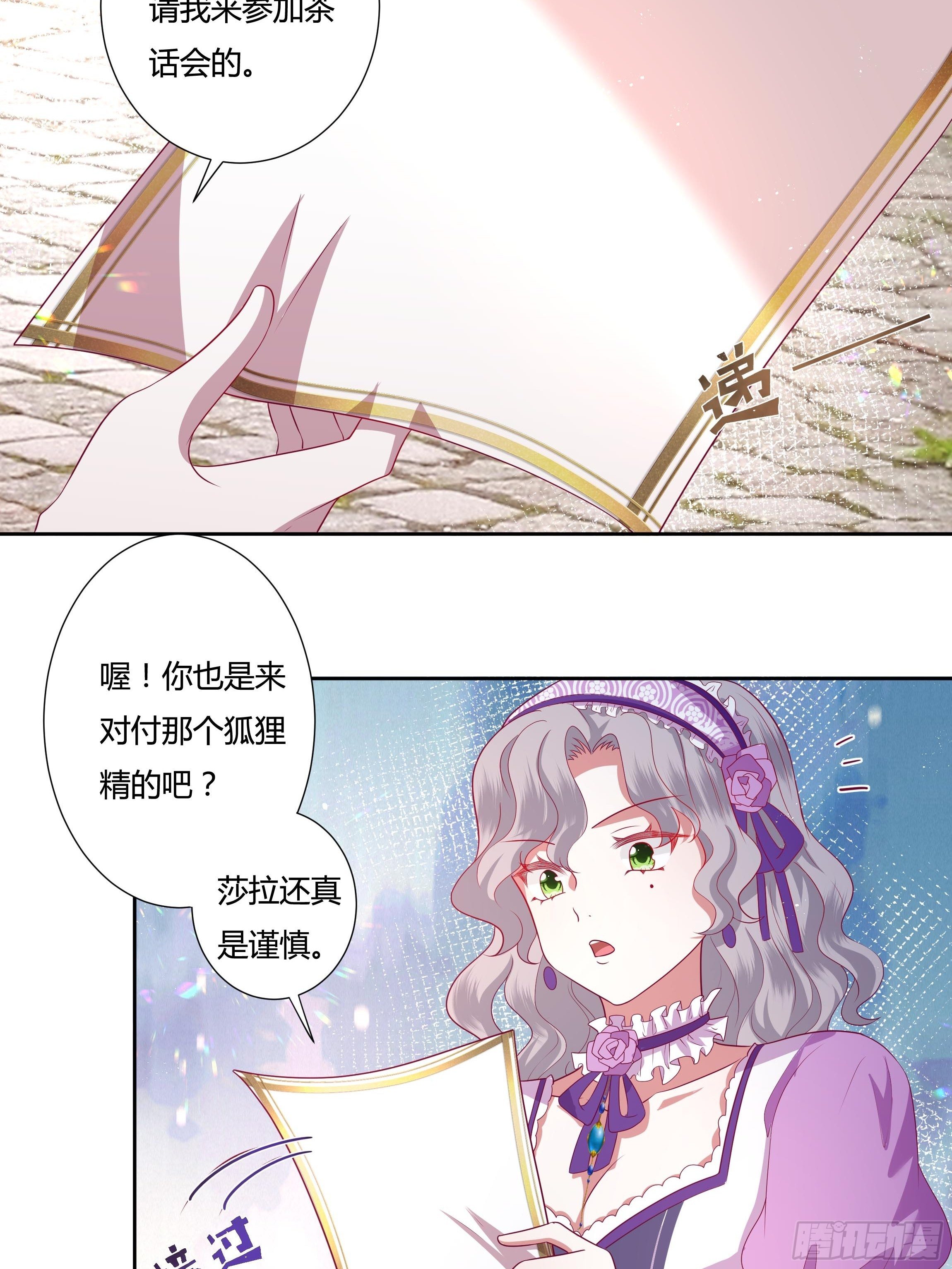 《传说中的恶役公主》116话 玫瑰园茶话会 第24页