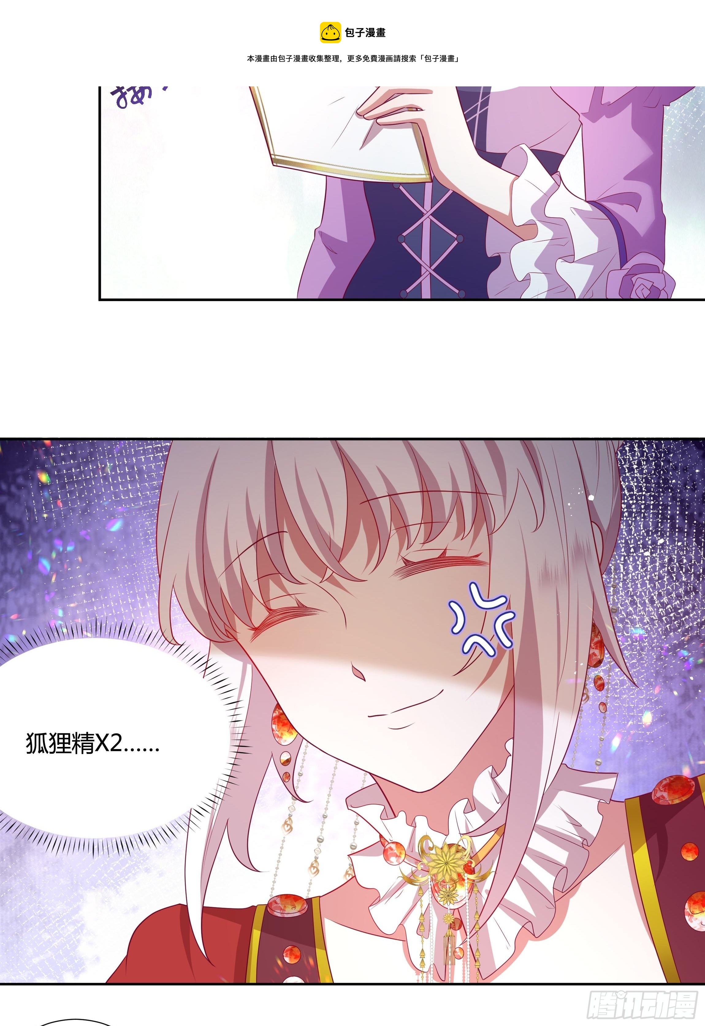 《传说中的恶役公主》116话 玫瑰园茶话会 第25页