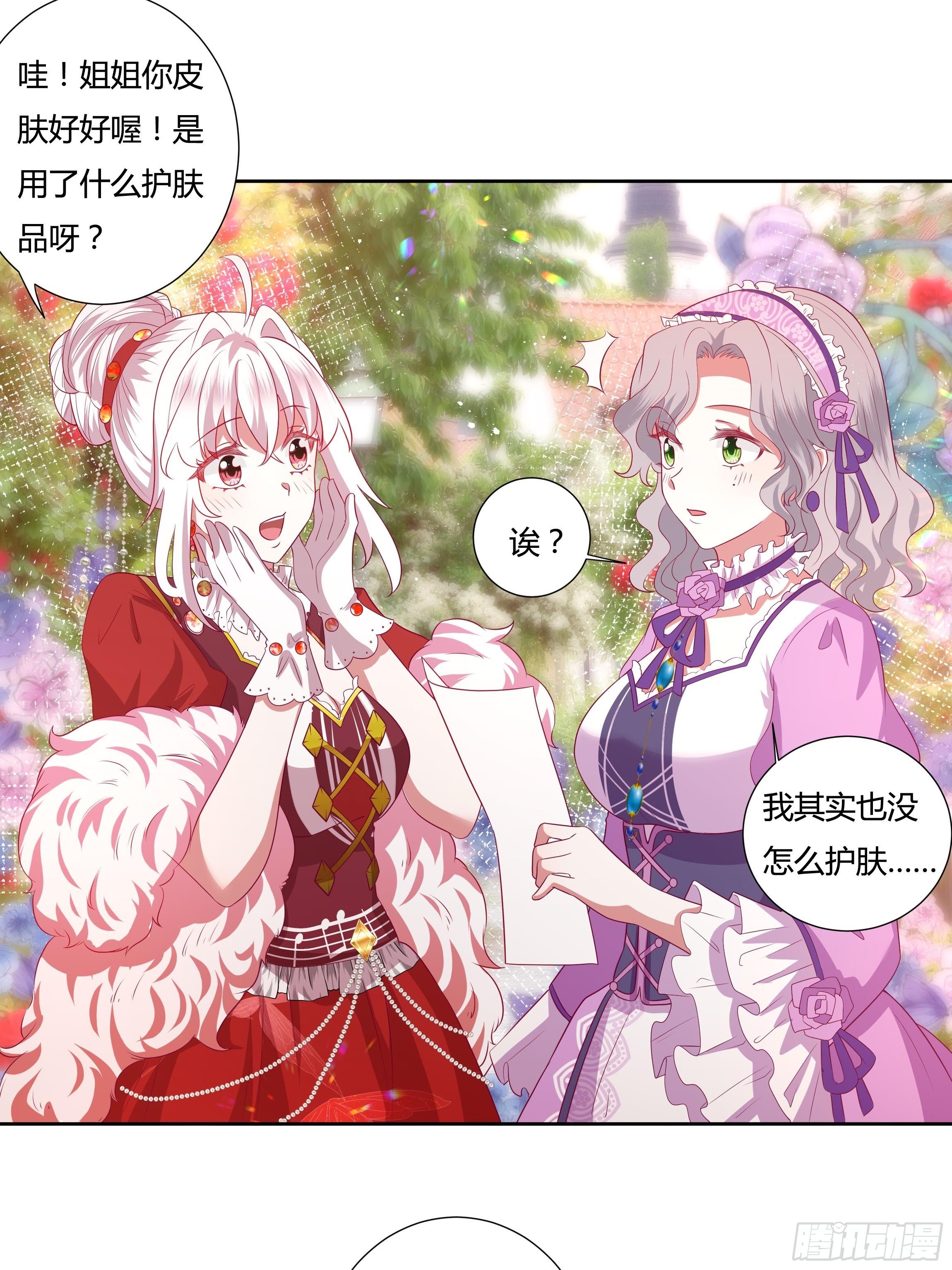 《传说中的恶役公主》116话 玫瑰园茶话会 第26页