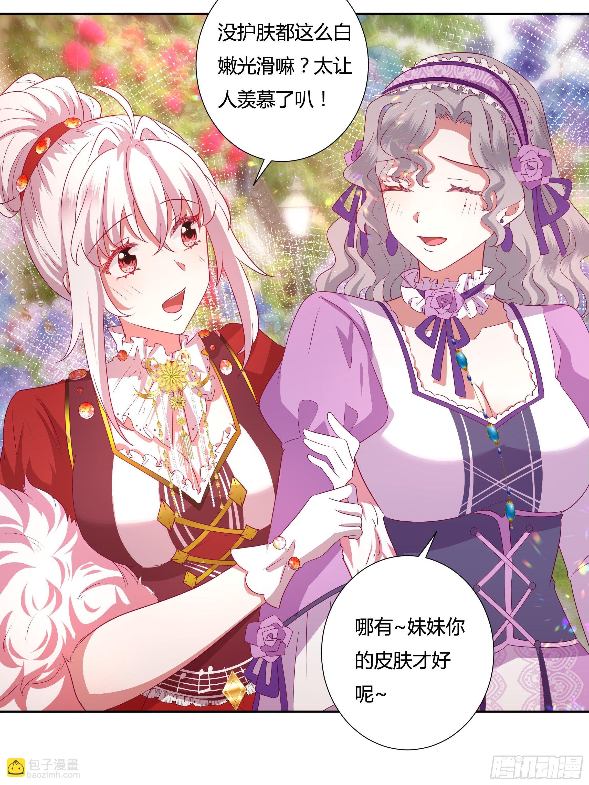 《传说中的恶役公主》116话 玫瑰园茶话会 第27页