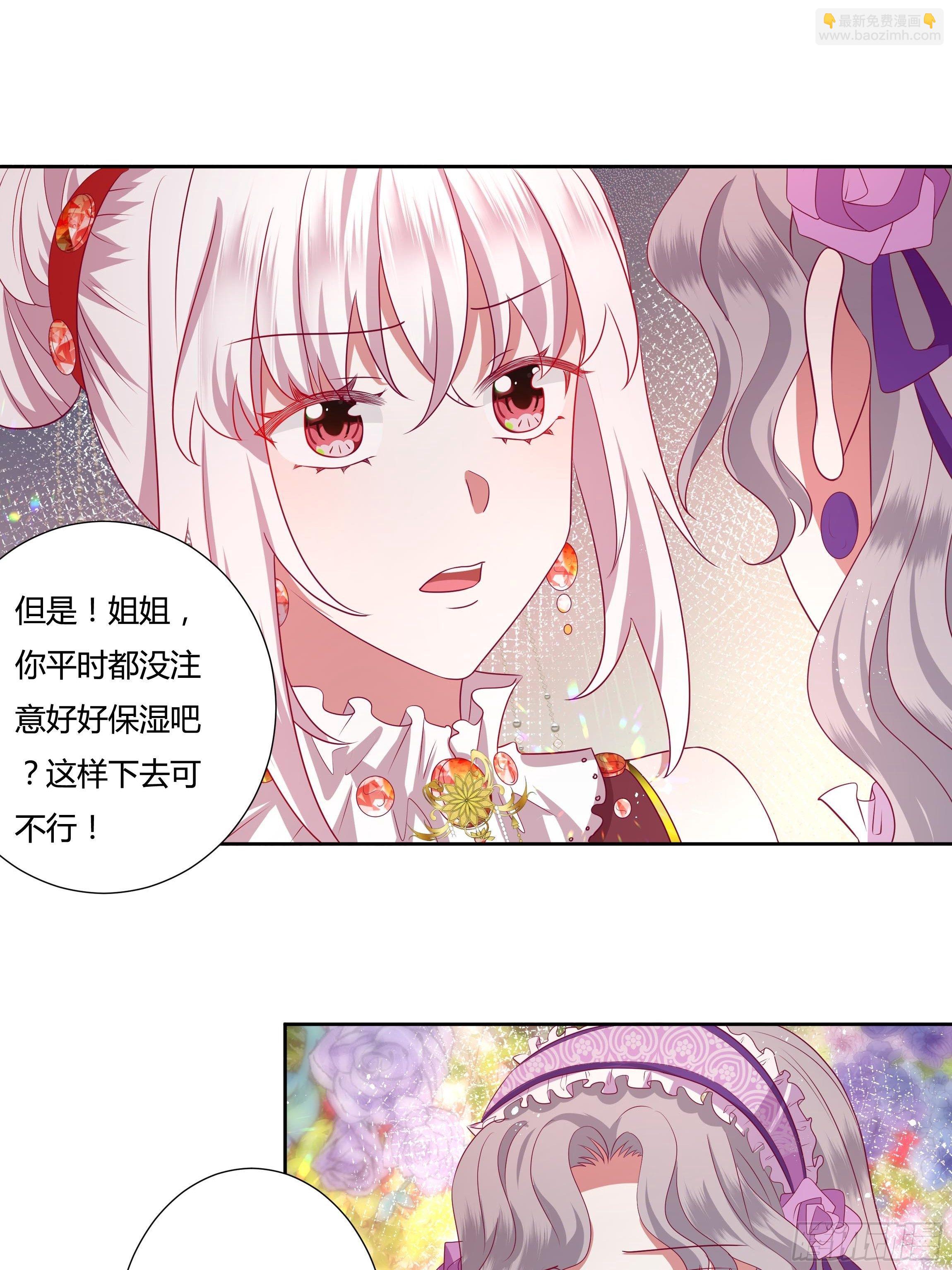 《传说中的恶役公主》116话 玫瑰园茶话会 第28页