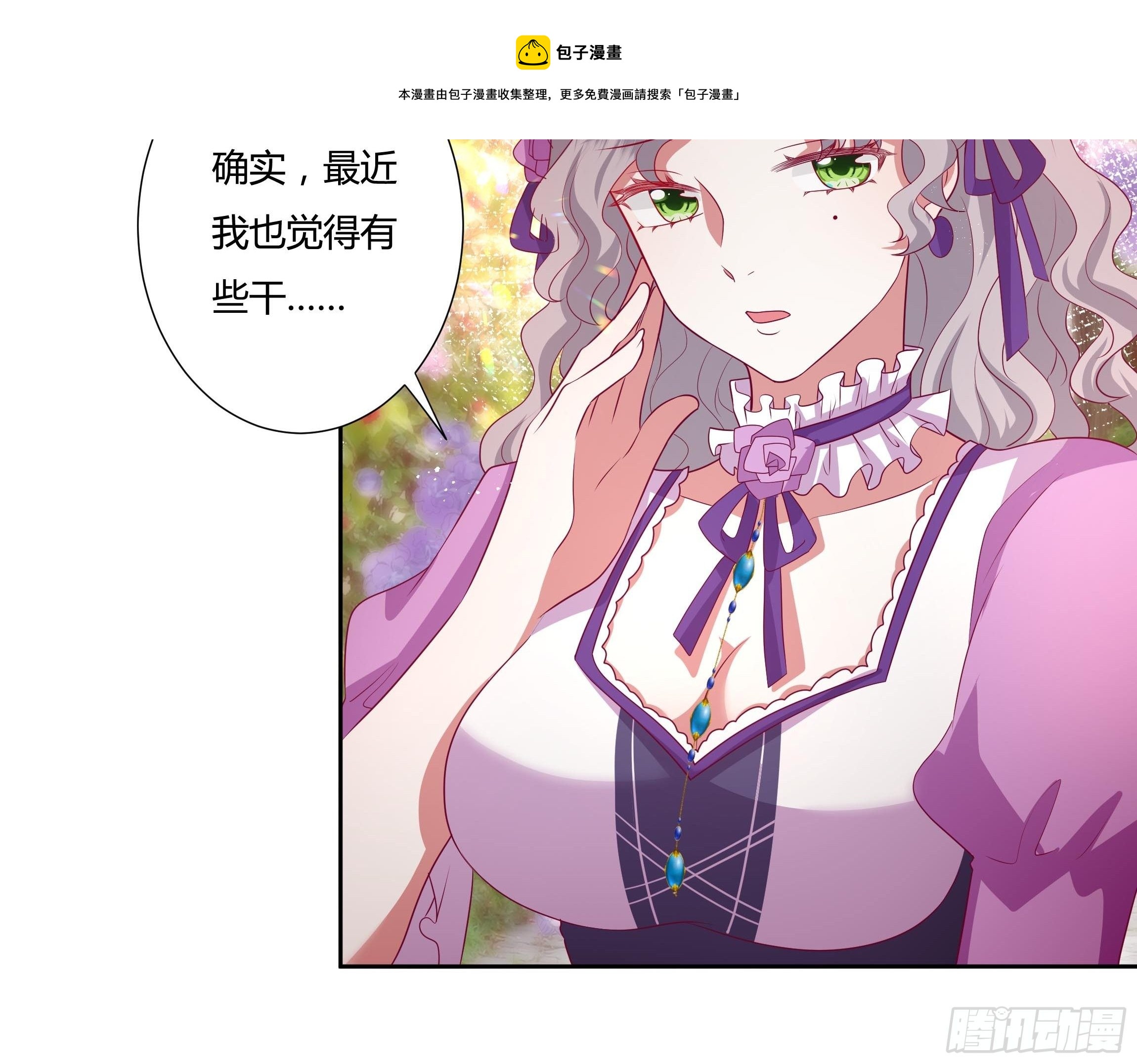 《传说中的恶役公主》116话 玫瑰园茶话会 第29页